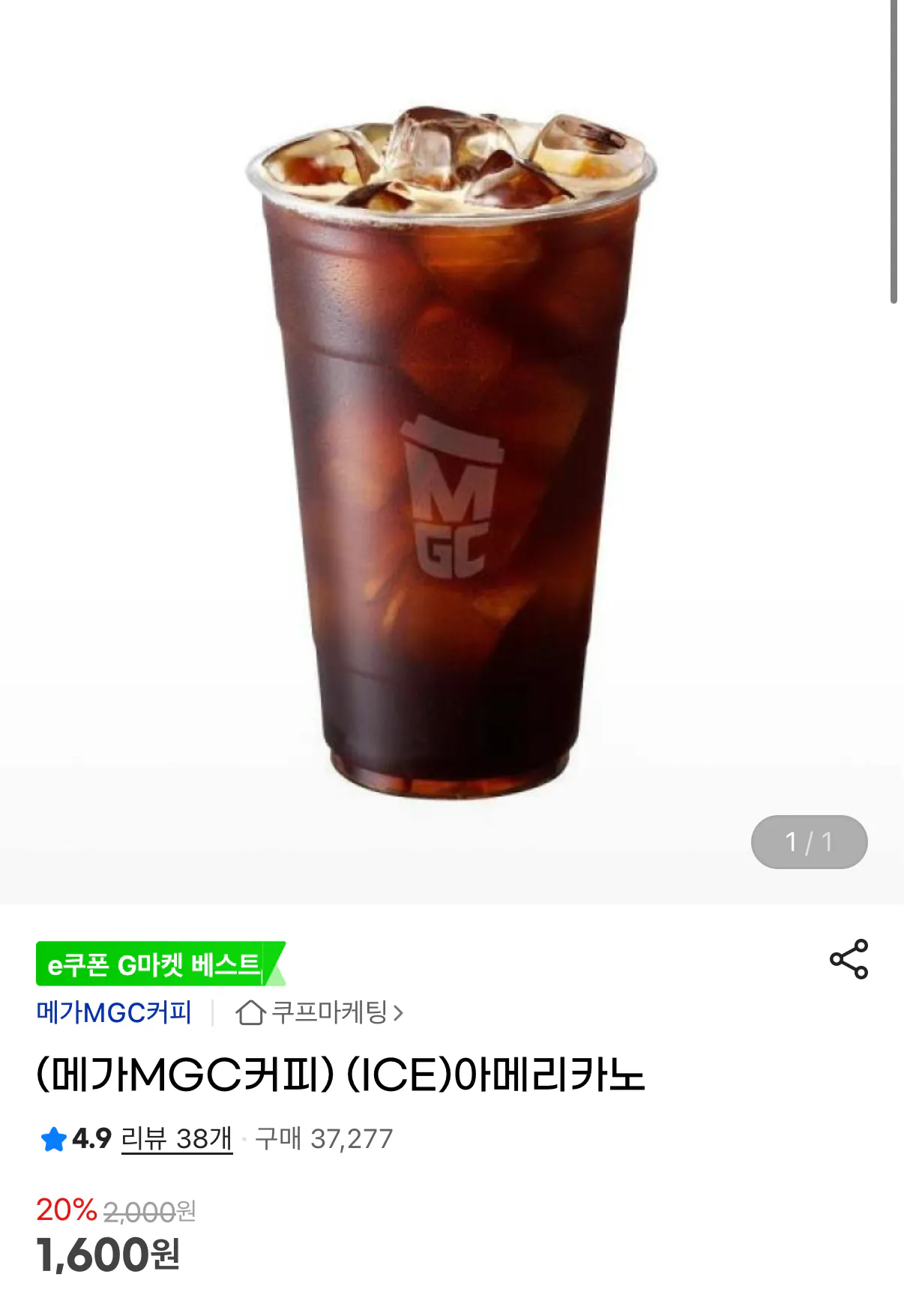 IMG_0439.png [G Market] Mega Coffee Iced Ice Americano (1.600 won) (Miễn phí)