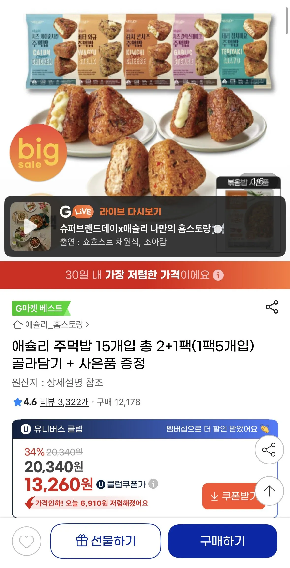 [G Market] Cơm nắm Ashley Tổng cộng 15 miếng 2+1 gói (5 miếng trong 1 gói) chọn + quà tặng miễn phí (UCL13.260) (Miễn phí)