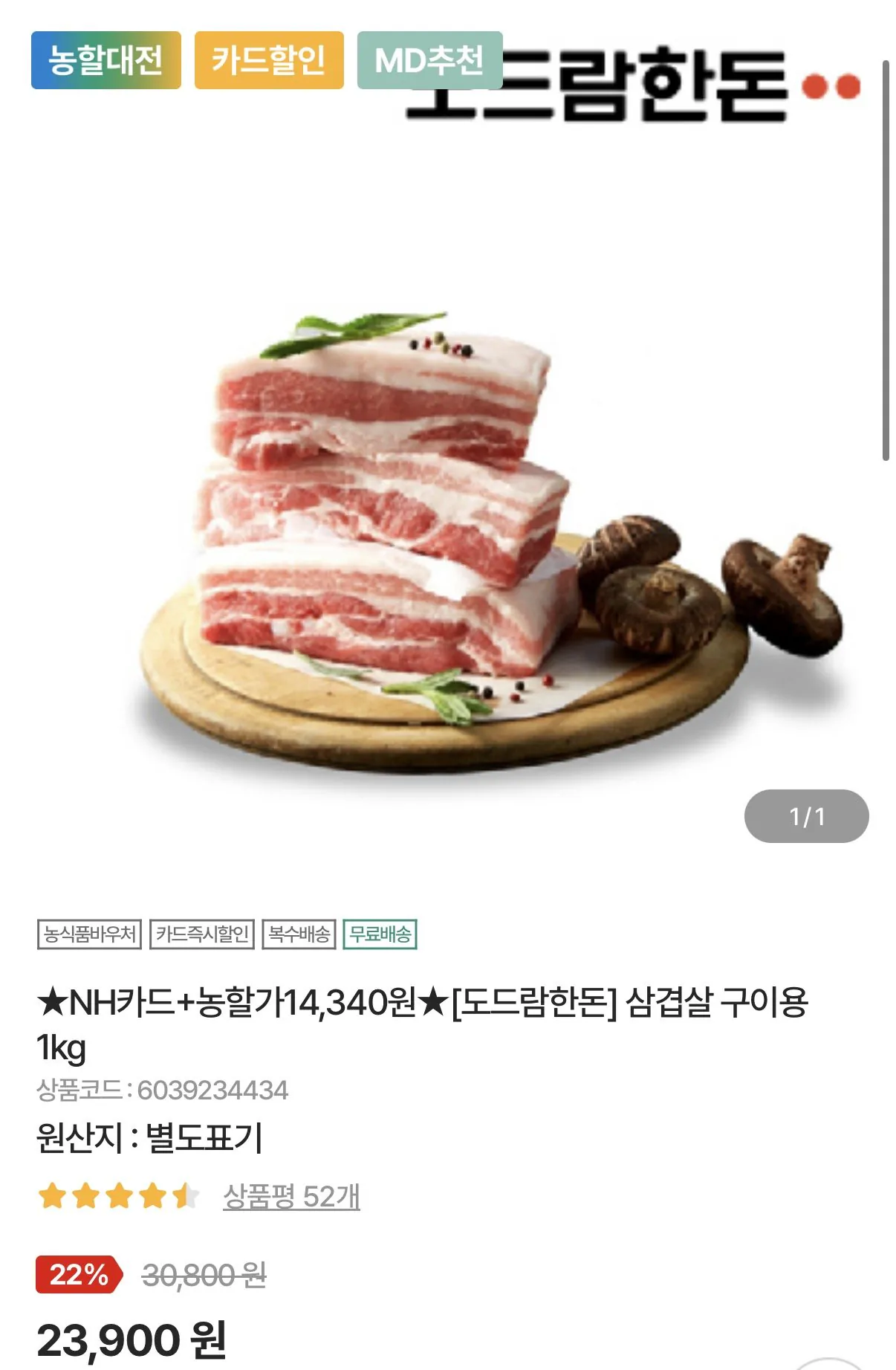 1770253669629.jpg [Nonghyup Mall] Dodeuram Thịt ba chỉ nướng Handon 1kg (Nonghyup 14.340 Won) (Miễn phí)