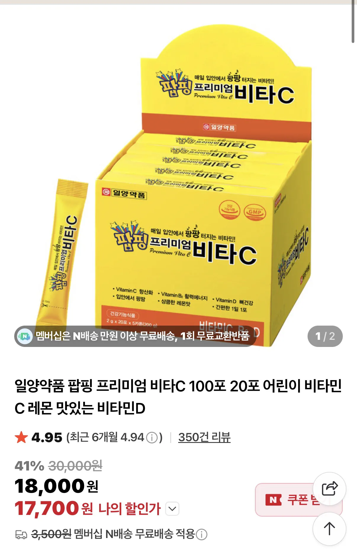 image.png [Naver] Popping Premium Vita C 20 gói (3.480 won) (miễn phí vận chuyển)