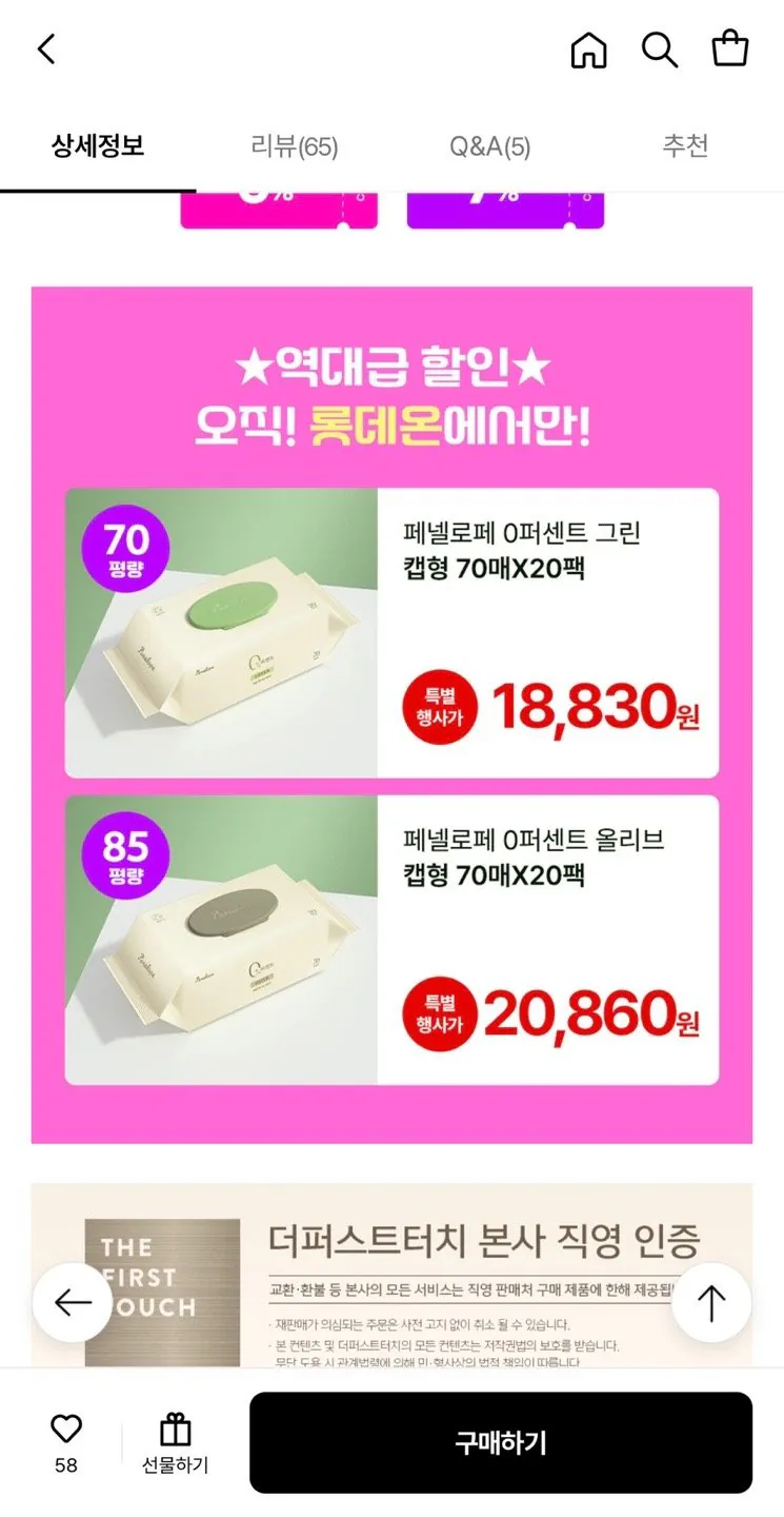 1770278302921.jpg [Lotte On] Khăn giấy ướt Penelope Olive Cap 85 pyeong, 70 tờ, 20 gói (20.860 won) (Miễn phí)