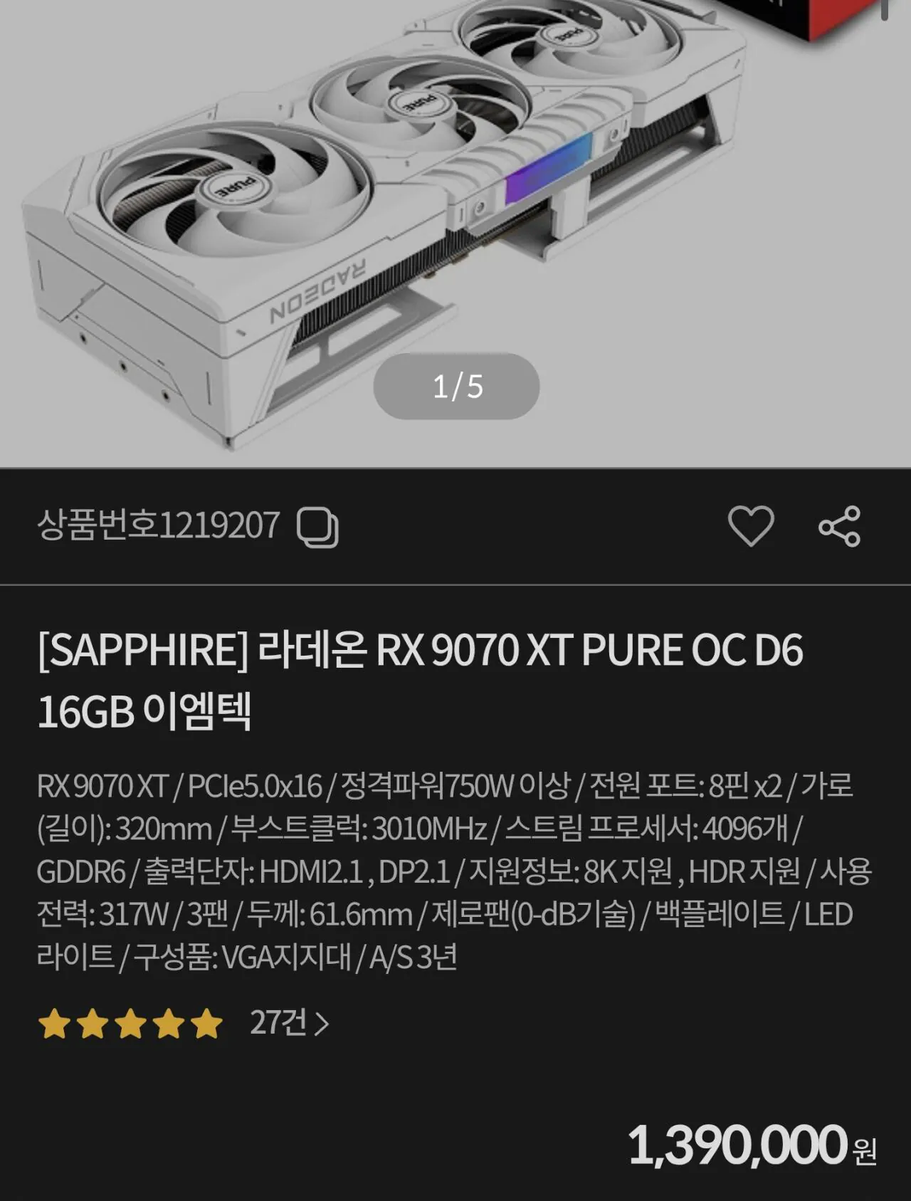 AISelect_20260204_221207.jpg [본체별상이] 라데온 그래픽카드 본체 모음집 (본체별상이) (무료)