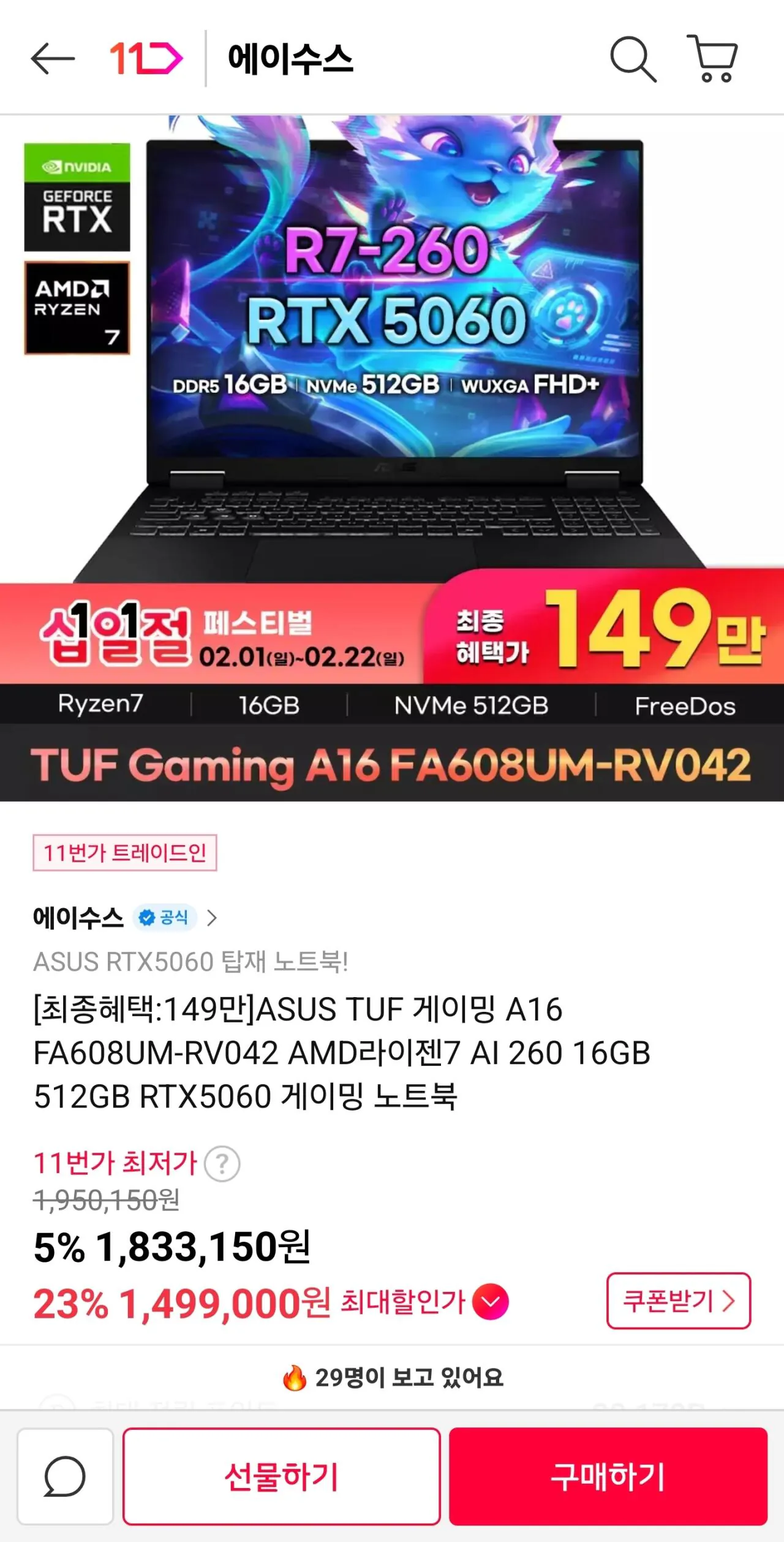 [11th Street] Asus TUF A16 260 16GB 512GB RTX5060 (1.499.000 won) (Miễn phí)