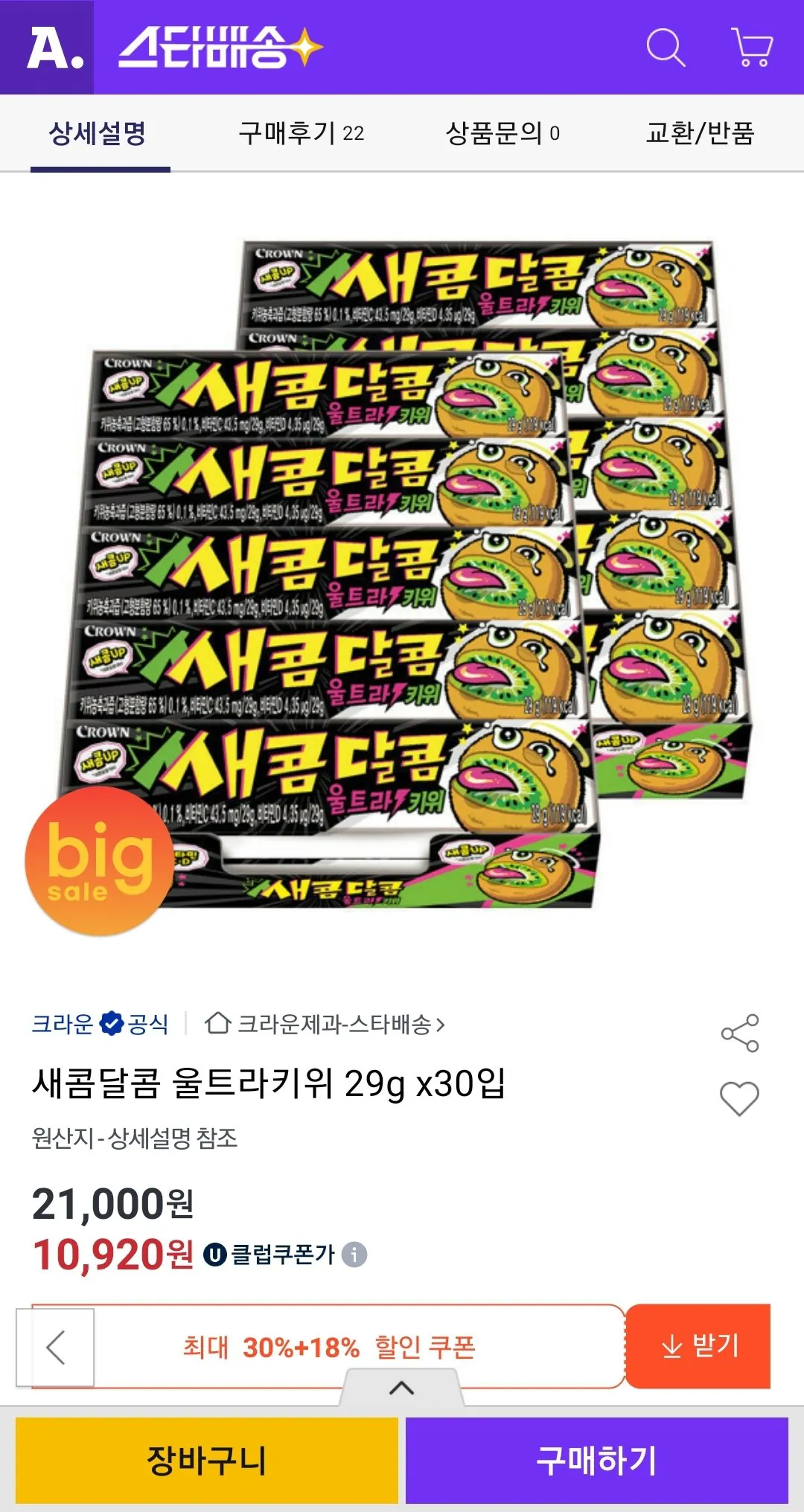 Screenshot_20260205-191329.jpg [Đấu giá] Kiwi chua ngọt 29g x30 gói (UCL) (10.920 won) (Miễn phí)