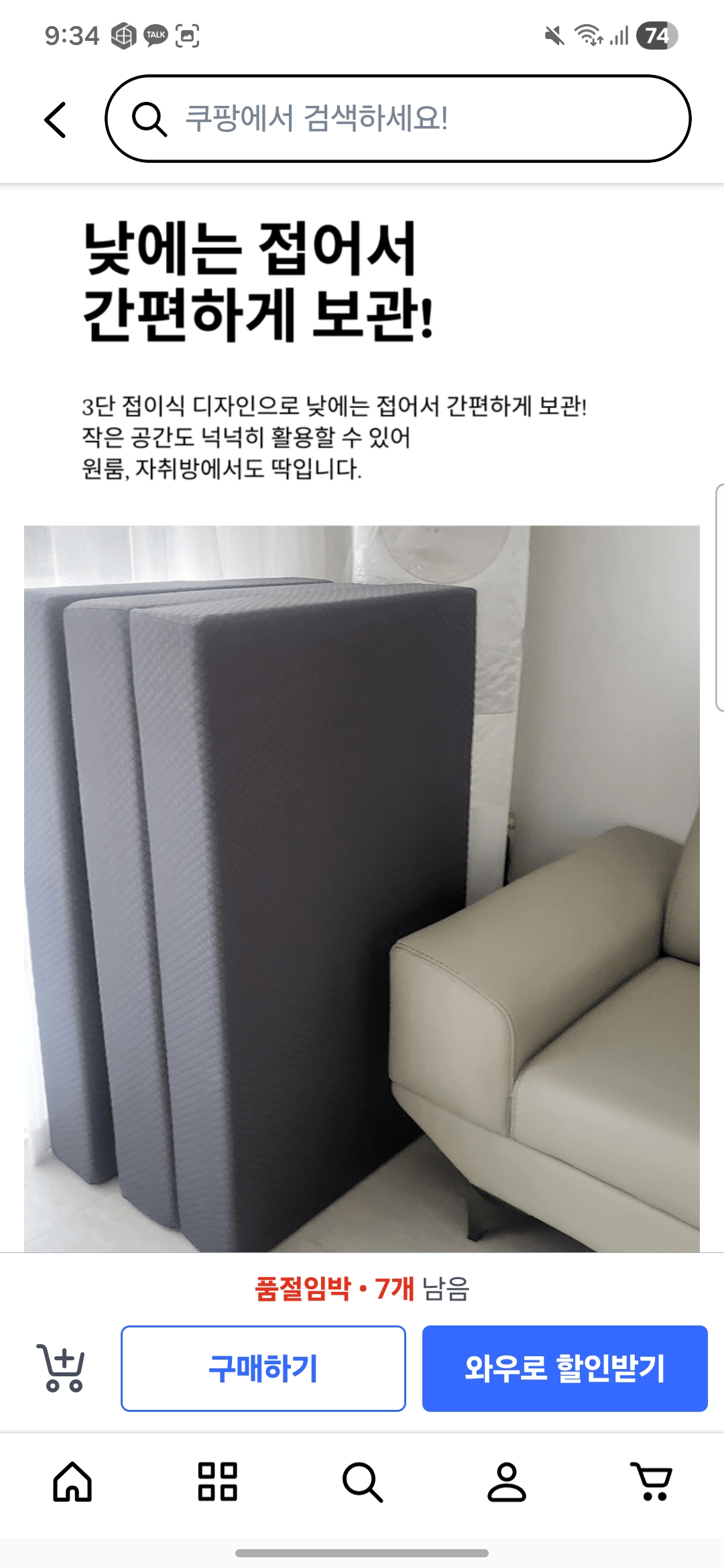 image.png [Coupang] Chăm sóc giấc ngủ Chống thấm nước Có thể giặt 3 tầng tiện lợi Nệm có thể gập lại Một phòng (139.000 KRW) (Miễn phí)