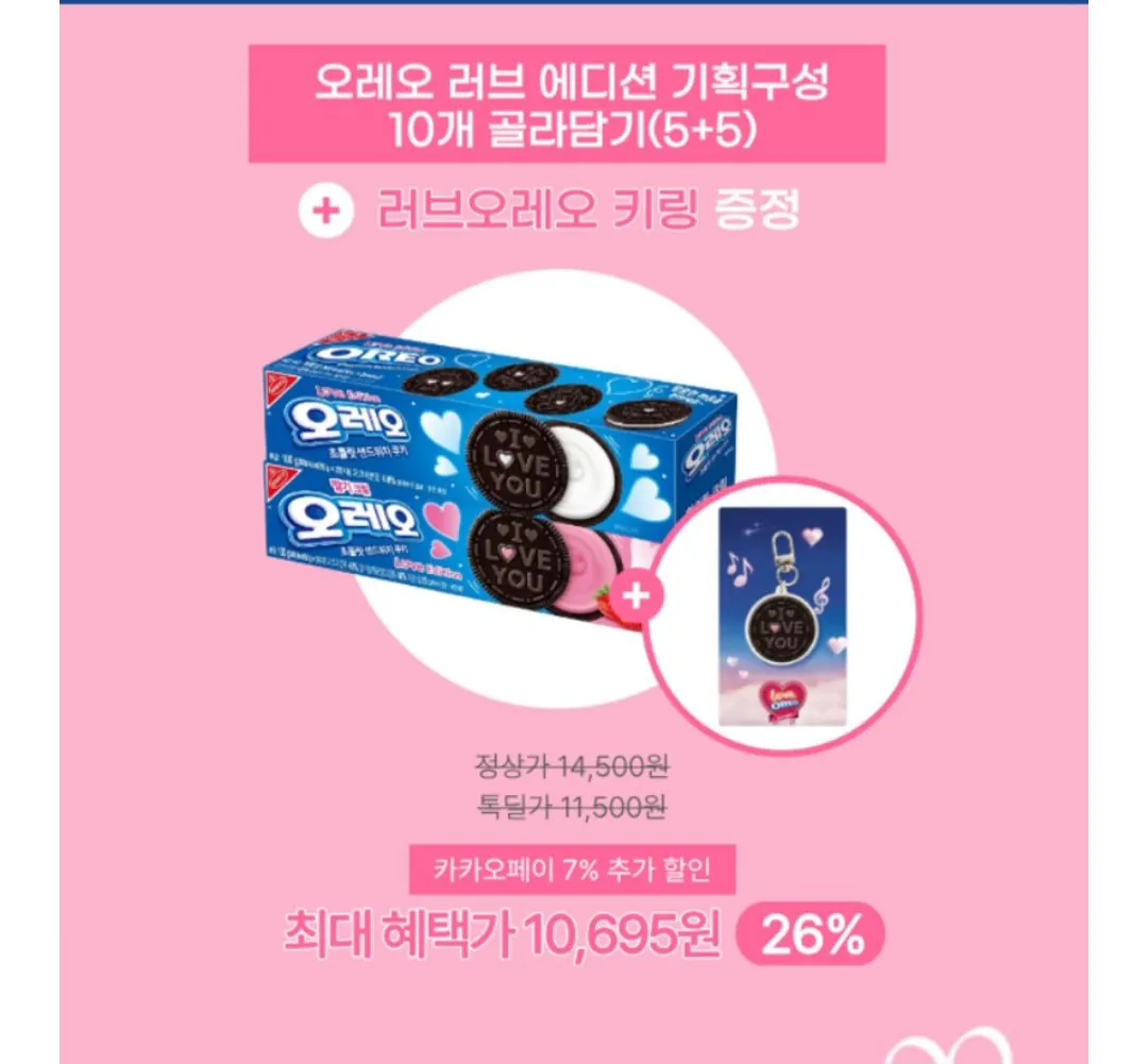 [Kakao] Chọn Oreo Love Edition và 10 phiên bản khác + tặng móc khóa (10.695 won) (Miễn phí)