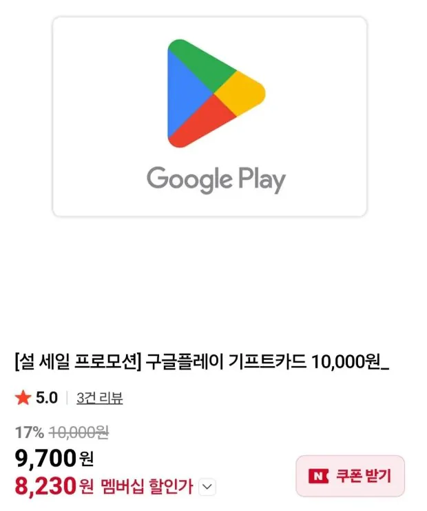[Naver] Thẻ quà tặng Google Play 10.000 won (8.230 won) (miễn phí)