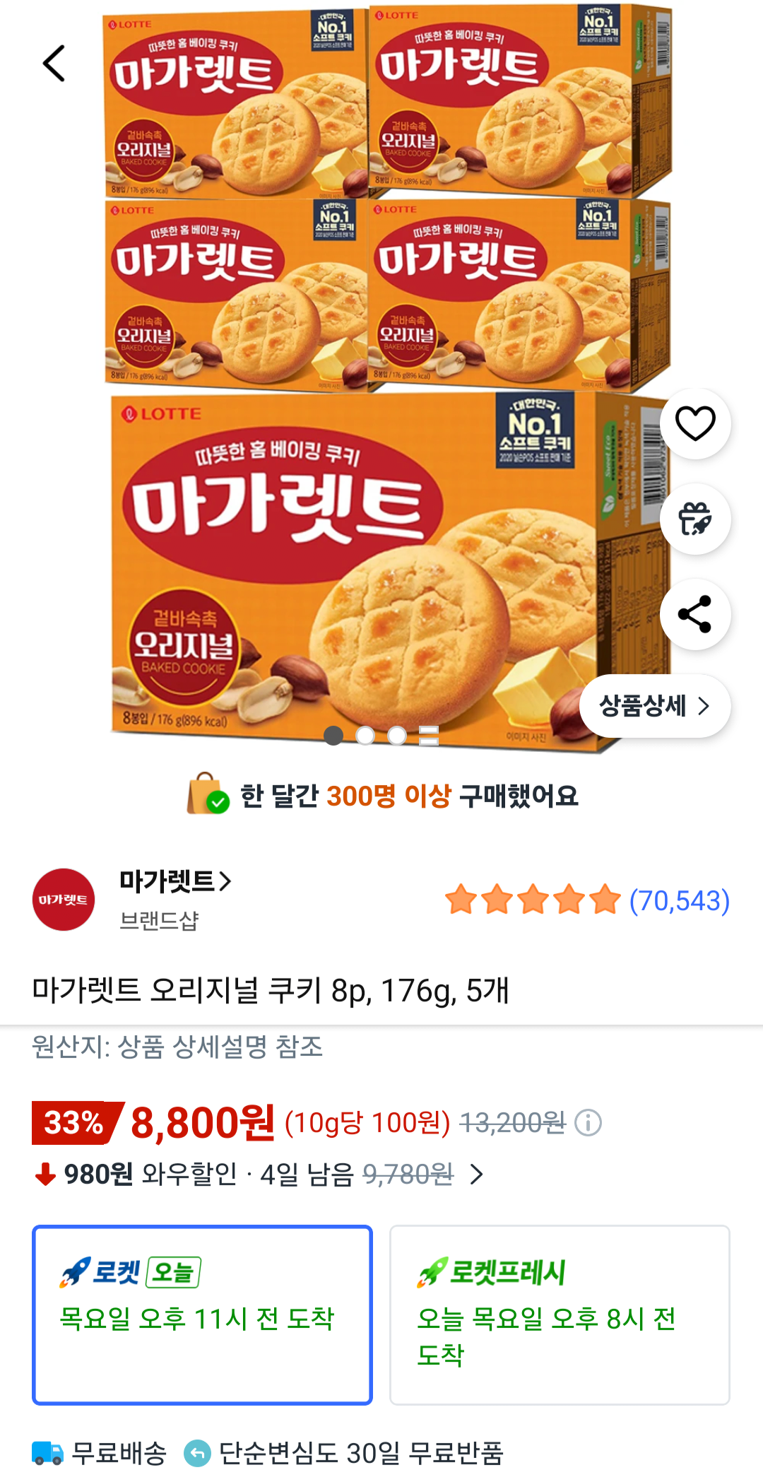 [Coupang] Bánh quy gốc Margaret 8p, 176g, 5 miếng (8.800 KRW) (Miễn phí)