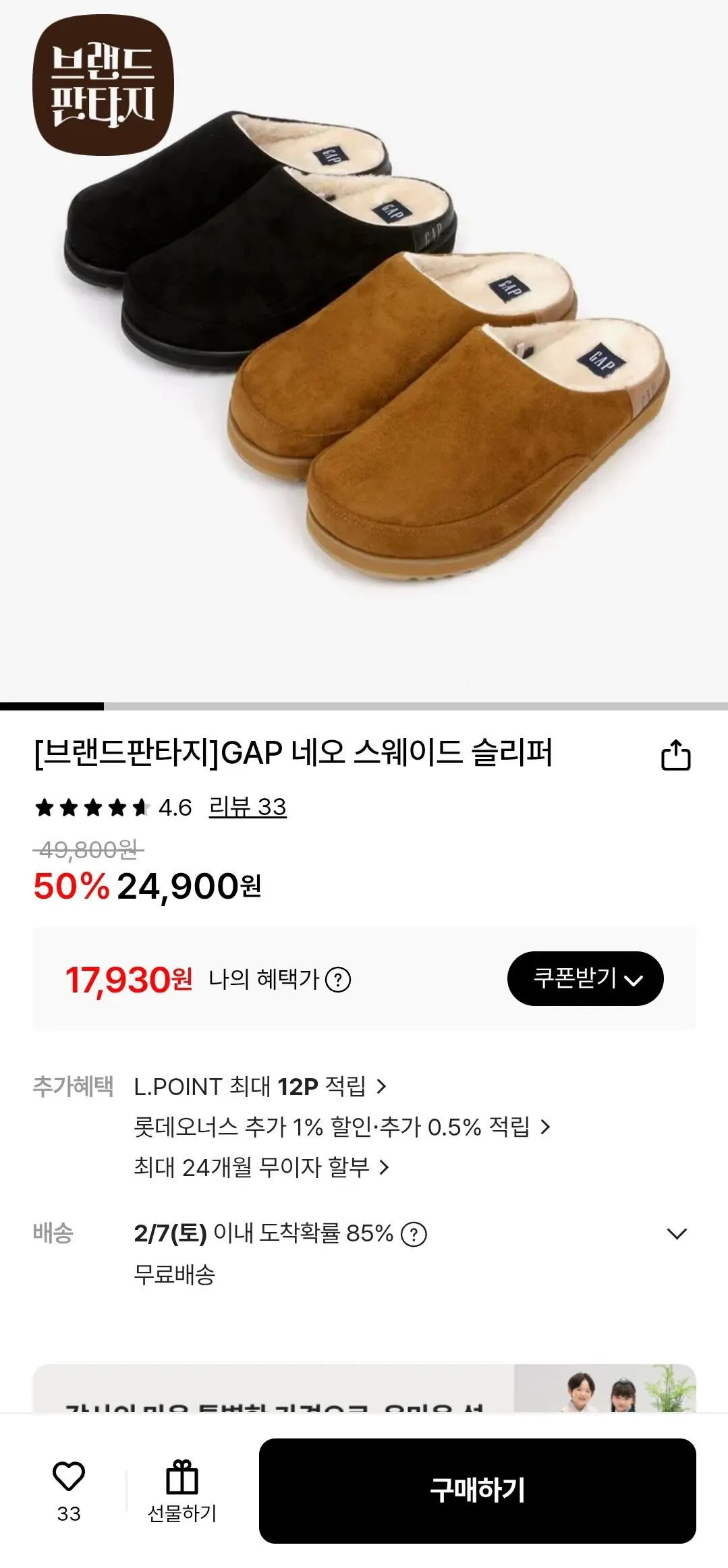 [Lotte On] Dép da lộn GAP Neo (Ví Samsung 17.930) (Miễn phí)