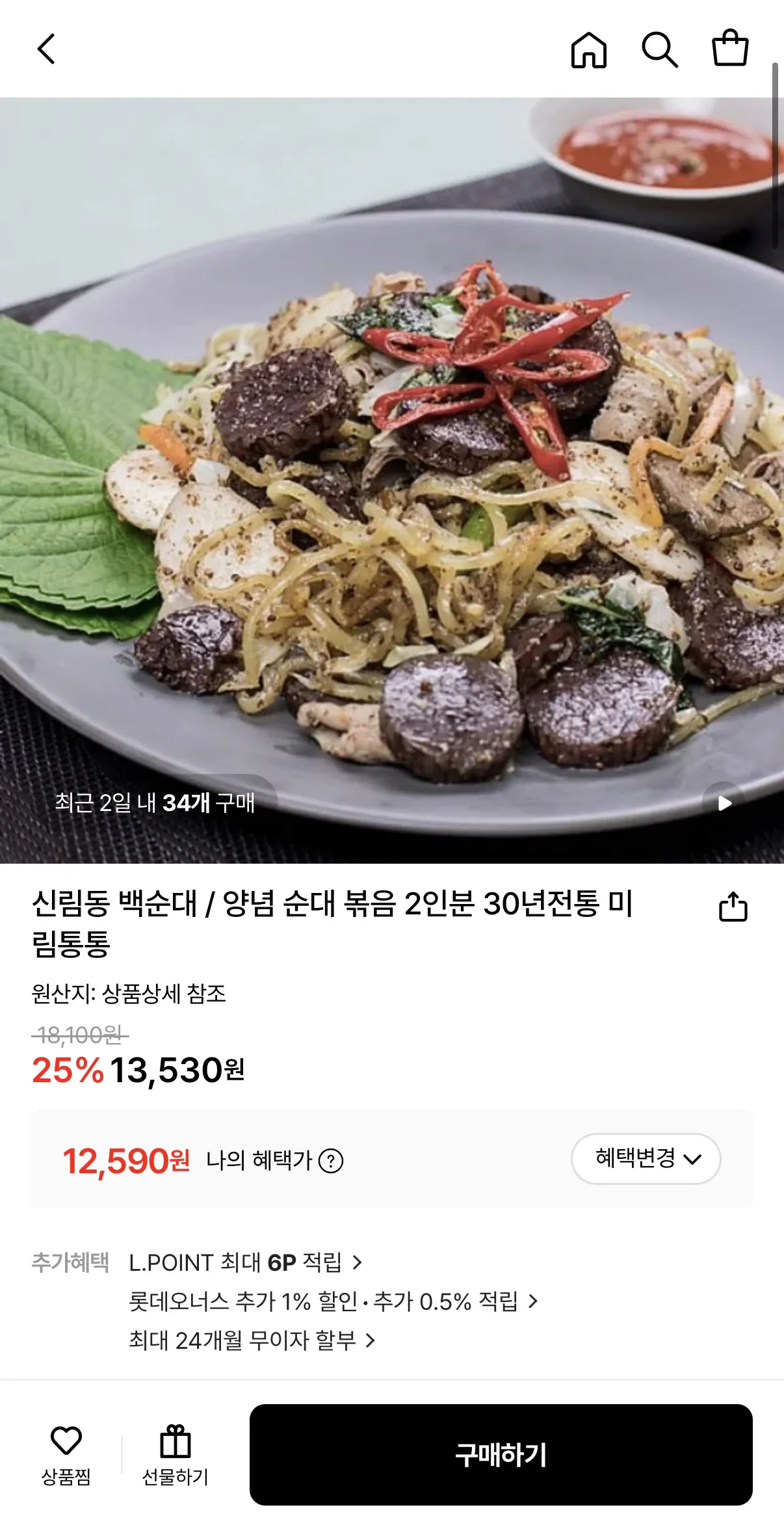 image.png [롯데온] 신림동 백순대 / 양념 순대 볶음 2인분 (13,530원) (무배)