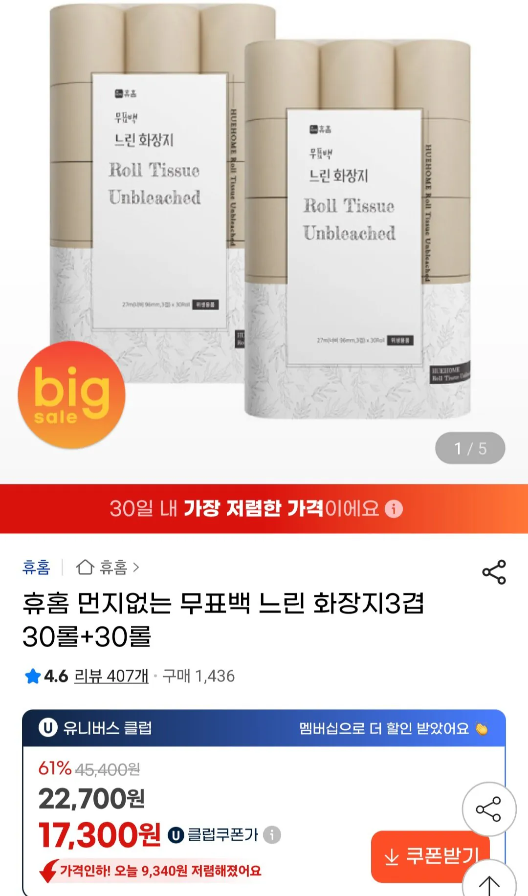 [G Market] Giấy vệ sinh chậm không bụi, không tẩy trắng 3 lớp, 2 gói 30 cuộn 27m (UCL 17.300) (Miễn phí)