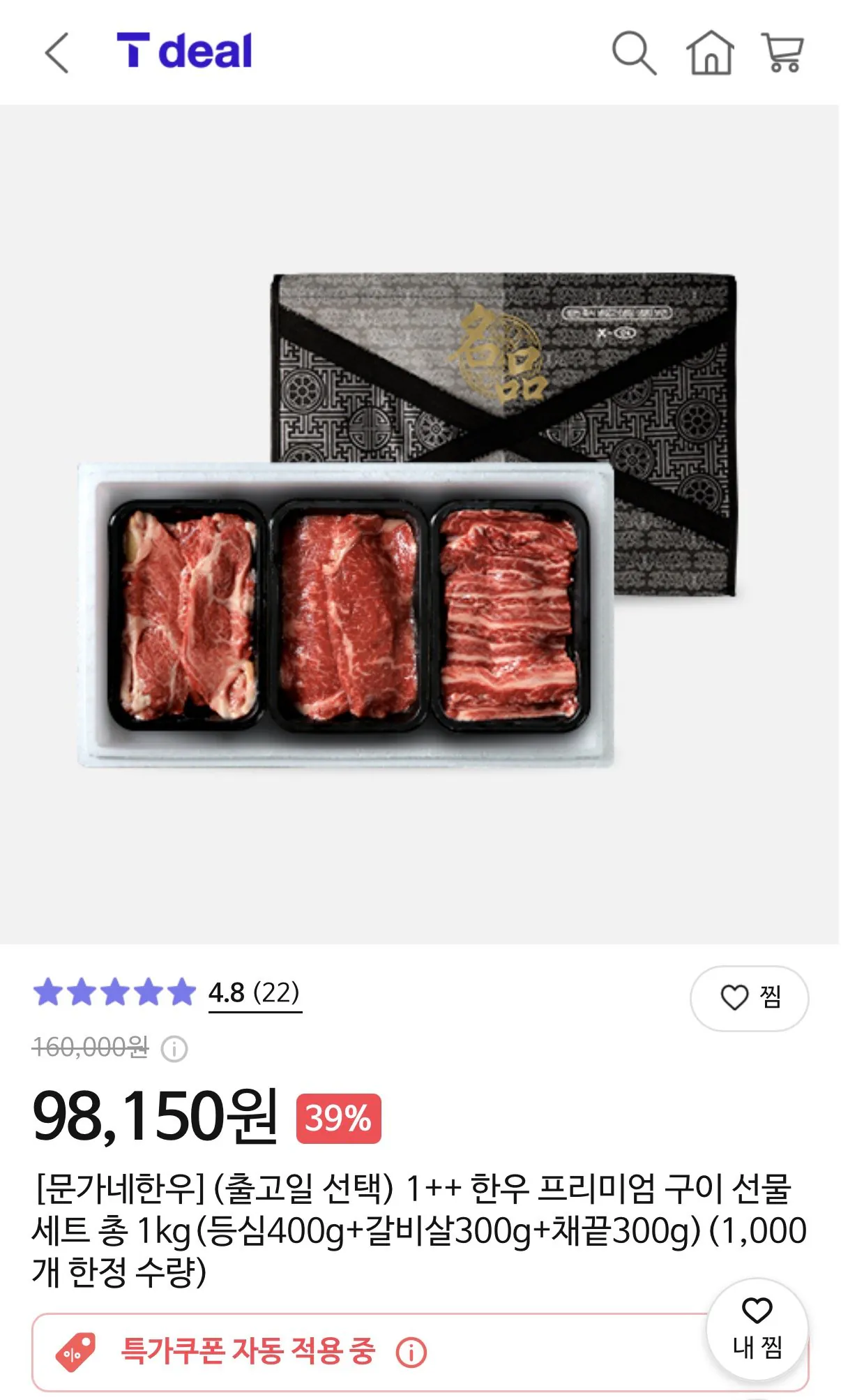 [T-Deal] 1++Bộ quà tặng thịt bò nướng cao cấp Hàn Quốc 1kg (400g thịt thăn + 300g thịt sườn + 300g đầu dải) (98.150 KRW) (Miễn phí)