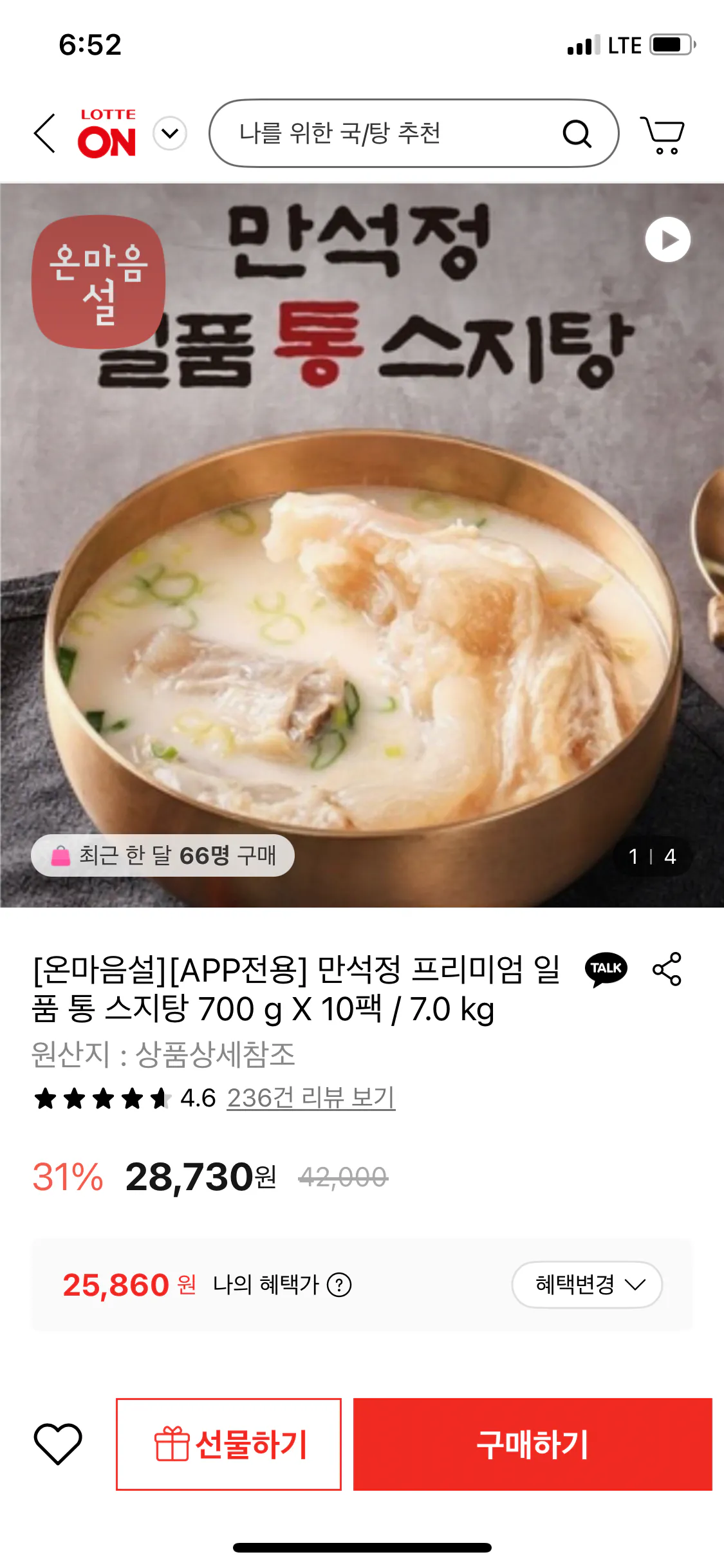 IMG_2261.png [Lotte On] Manseokjeong Premium Premium Whole Sujitang 700 g (Mở ra)