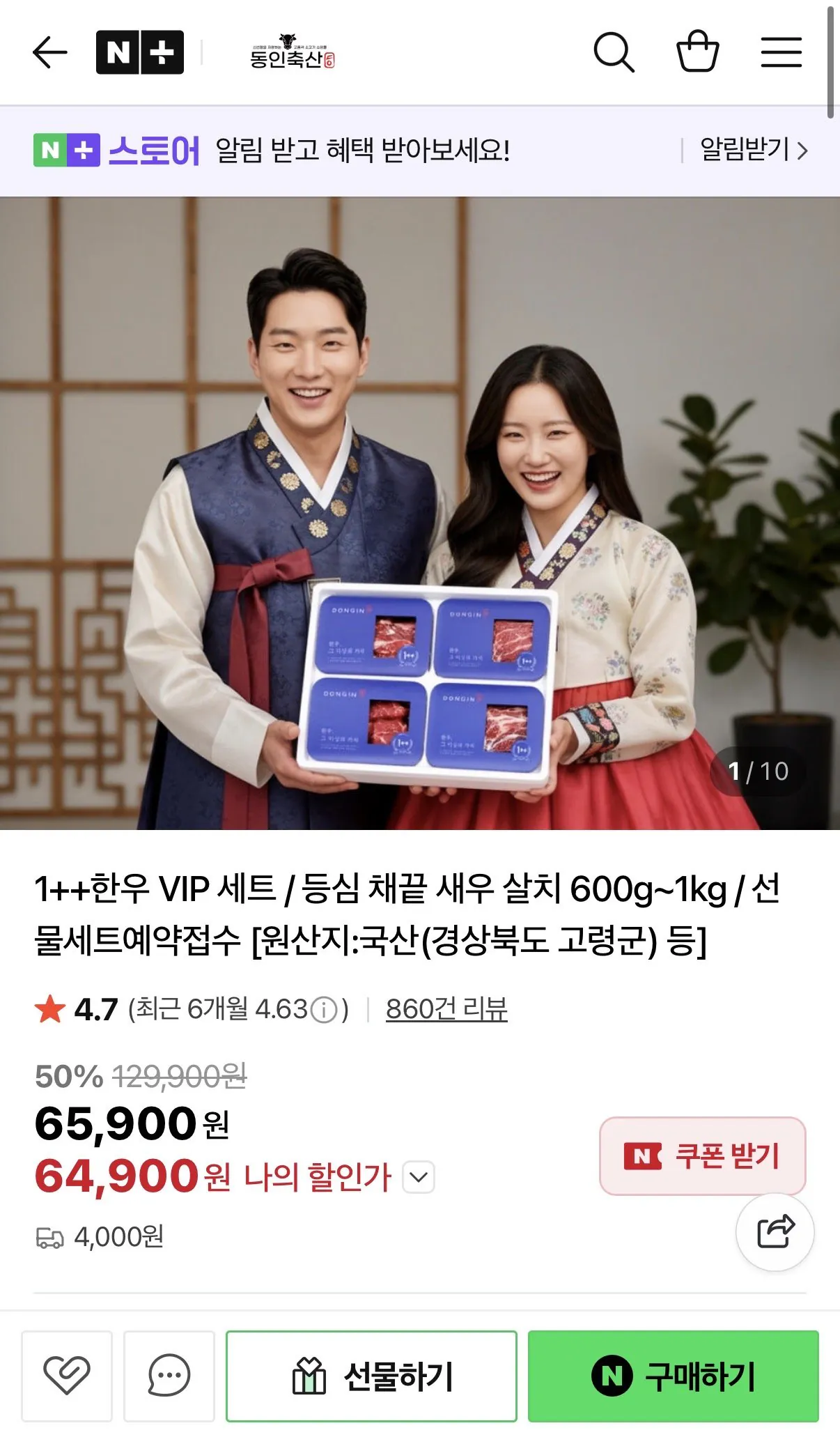 IMG_6987.jpeg [Naver] 1++ Set Bò Hàn Quốc VIP Tôm sọc toàn thân 600g (64.900 won) (4.000) won)