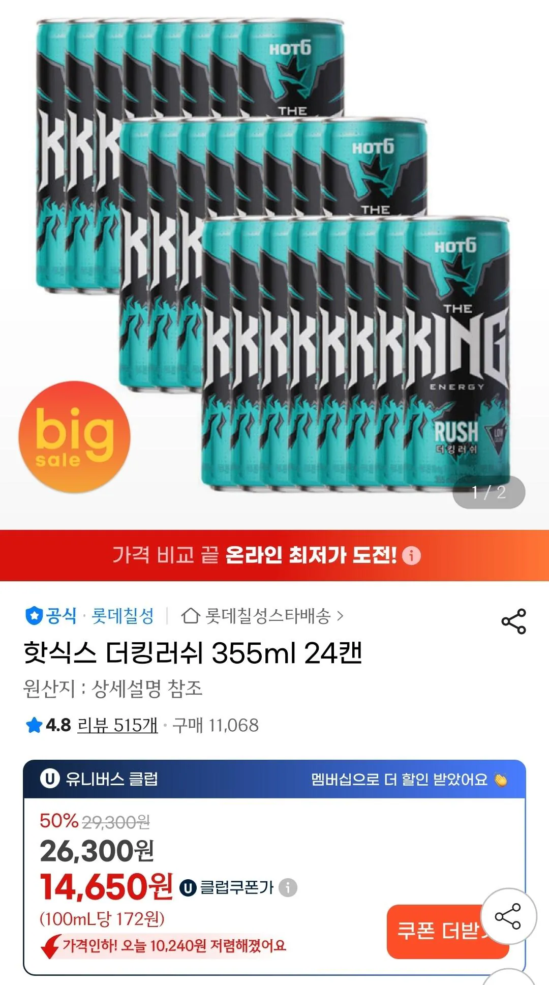 [G Market] Hot Six Ducking Rush 355ml 24 lon (14.650 KRW) (Miễn phí)