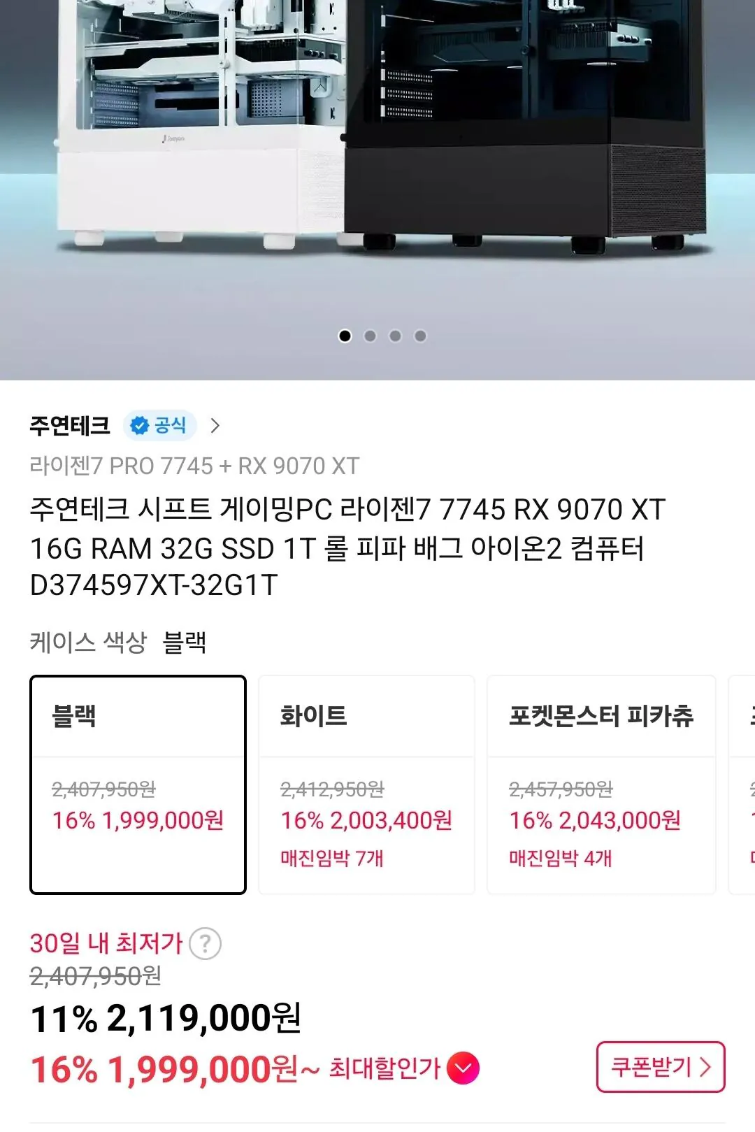 172773.jpg [Đường 11] Toàn bộ thân máy của Ryzen 7 7745 / 9070xt / 32GB / 1TB (1.990.000 won) (miễn phí)