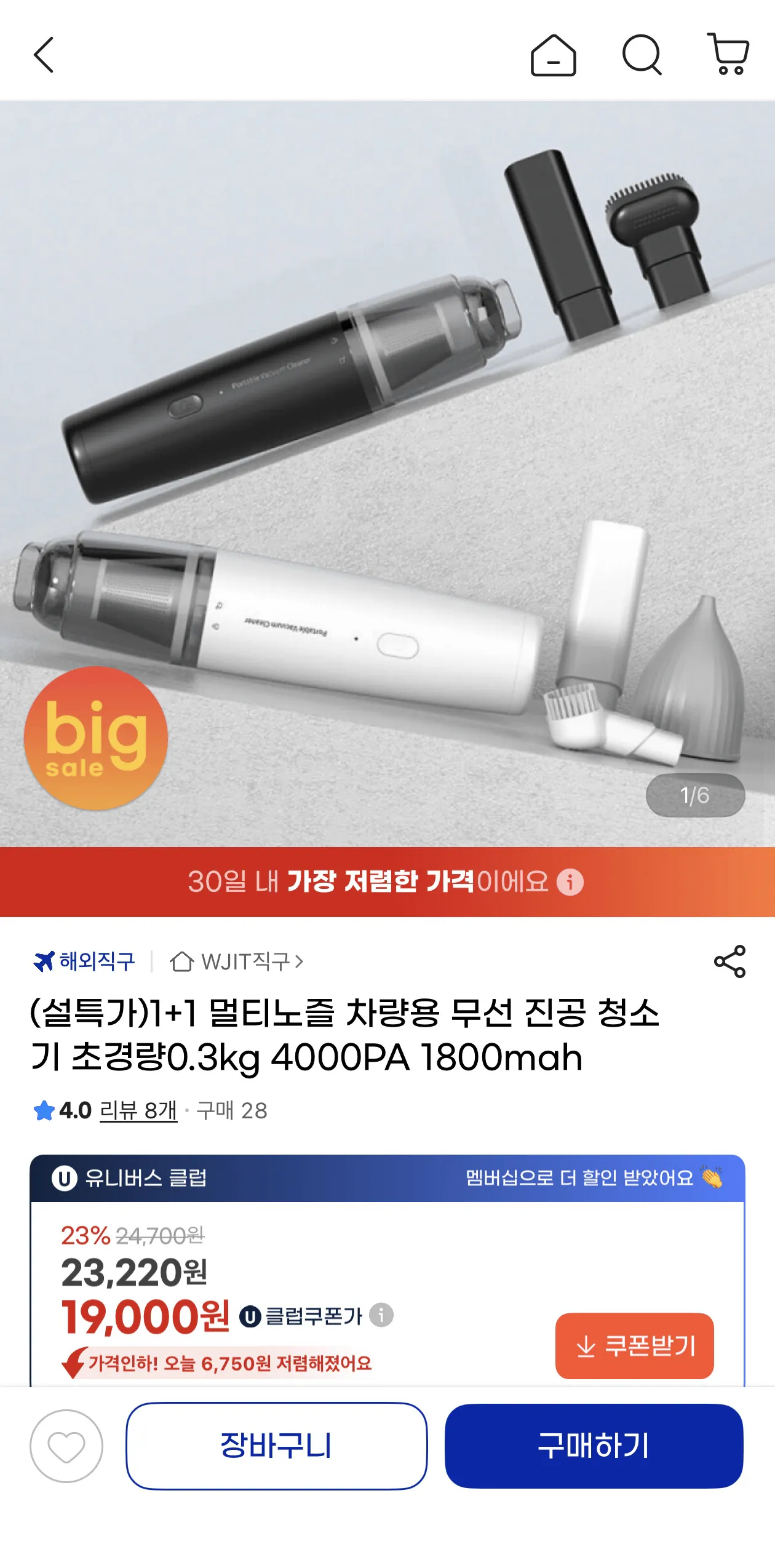 image.png [G Market] Máy hút bụi không dây nhiều vòi 1+1 dành cho ô tô 4000PA 1800mah (19.760 KRW) (miễn phí)