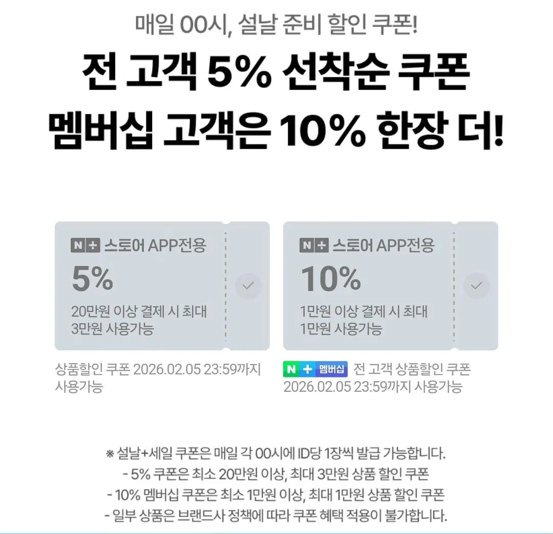 Screenshot_20260205_074551_N+.jpg [Naver] Phiếu ăn tối/bữa ăn cuối tuần/ngày lễ VIPS cho 2 người (71.560 KRW) (Miễn phí)