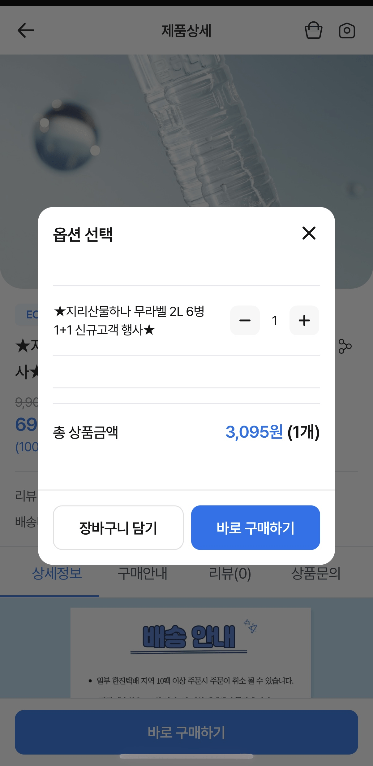 image.png [Sản phẩm Jiri Hana] Sản phẩm Jiri Hana không có nhãn 2L 12 chai (3.095 KRW) (Miễn phí)