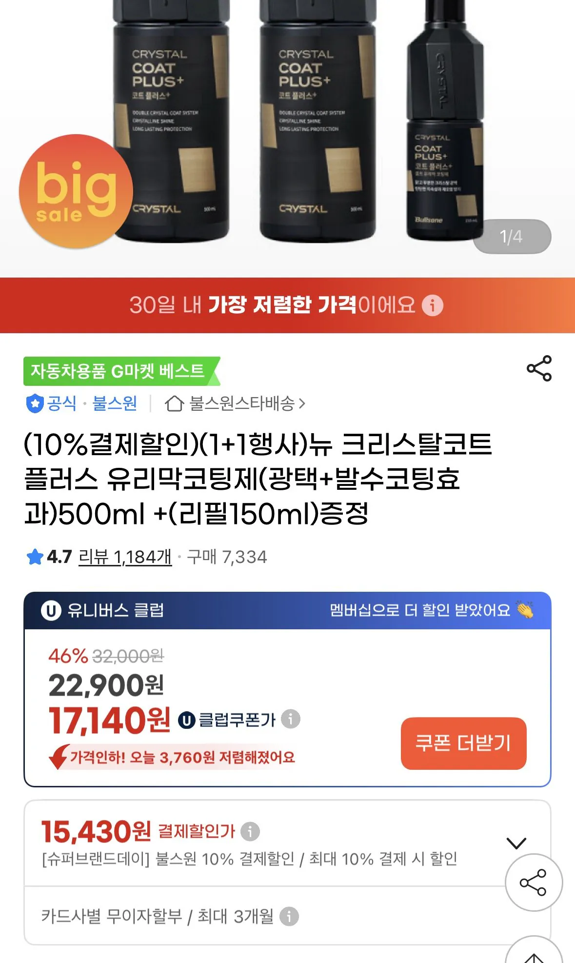 Vật tư rửa xe.jpg [G Market] Mới 2 Kkople 500ML + 1 lần nạp lại 150ML (UCL 15.430) (Miễn phí)