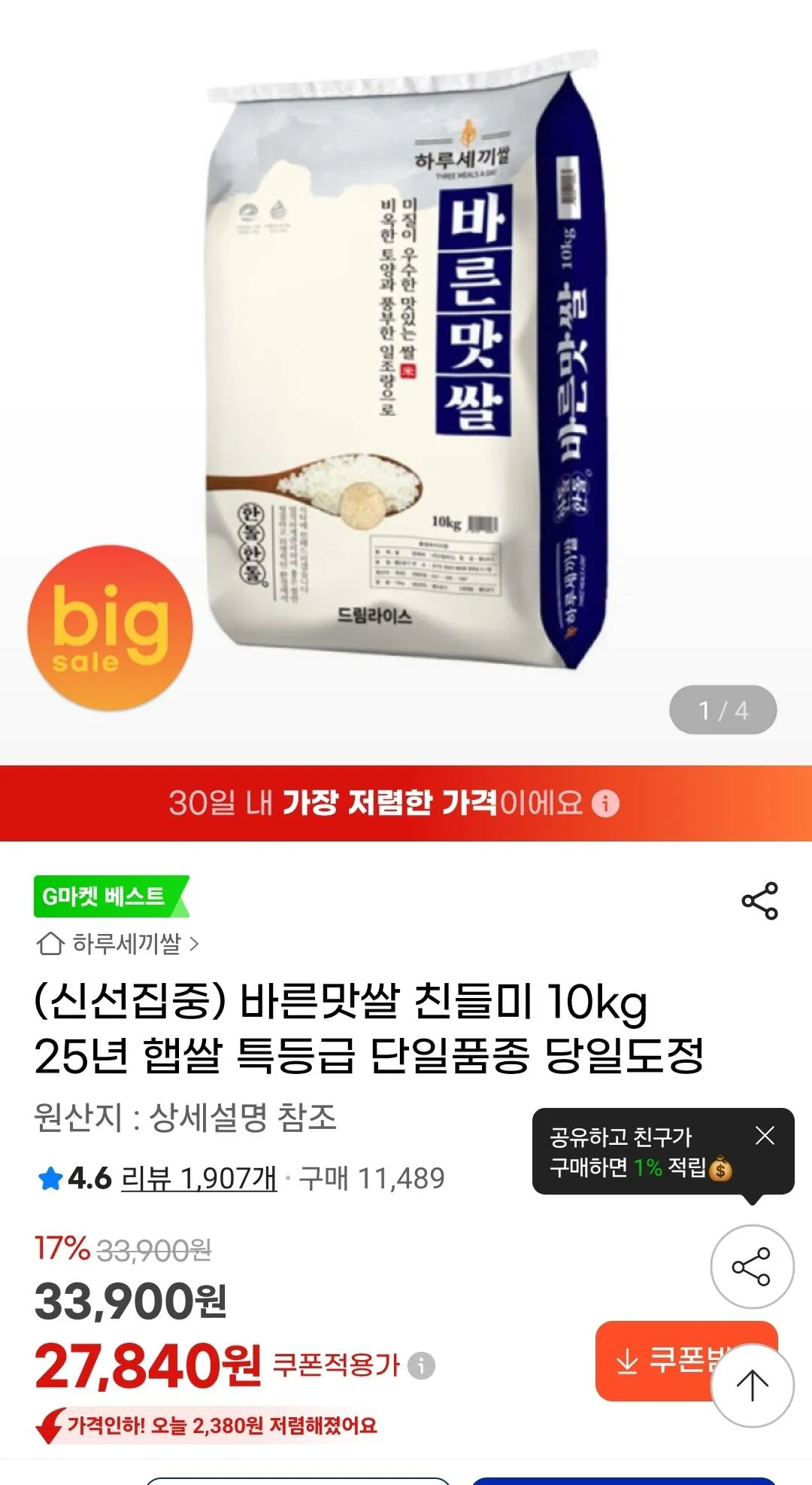 Screenshot_20260205_165001_G.jpg [G Market] Gạo Bareunmat Chindeulmi 10kg Gạo mới 25 năm, đặc biệt loại, một loại, xay trong ngày (27.840 KRW) (miễn phí vận chuyển)