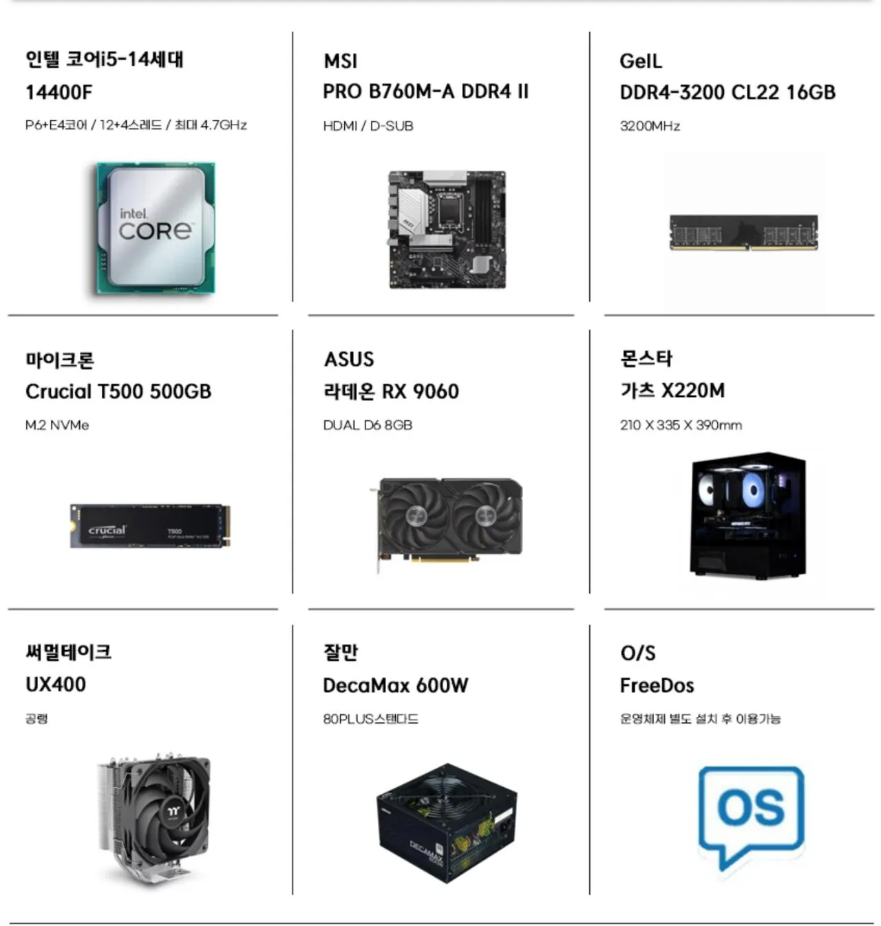 AISelect_20260204_222329.jpg [본체별상이] 라데온 그래픽카드 본체 모음집 (본체별상이) (무료)