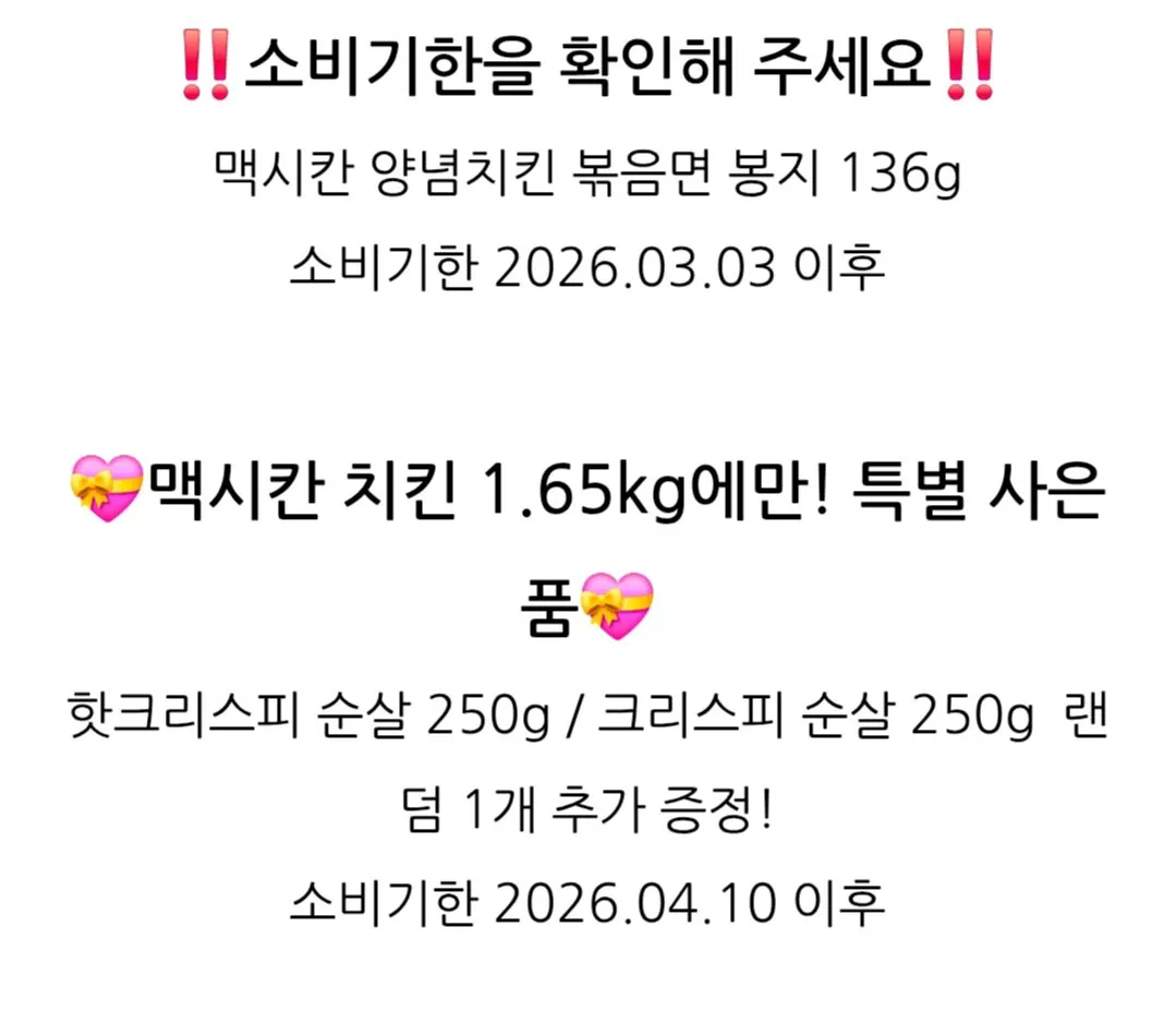 [Naver] Mexico không xương 4 loại 1,65kg + Gà rán theo gia vị Mì + Không xương giòn nóng 250g Thành viên Naver (21.160 won) (Miễn phí)