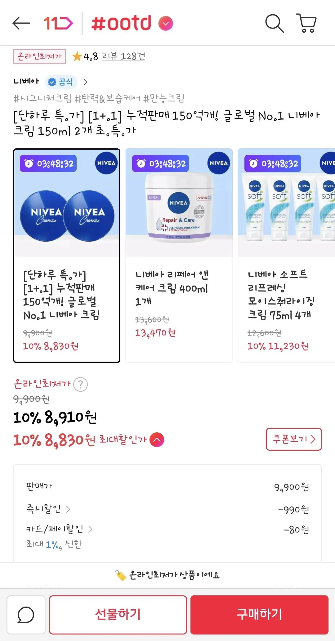 Screenshot_20260205_191130_11st.jpg [11th Street] Kem Nivea 2 gói 150ml (8,910 won) (free)