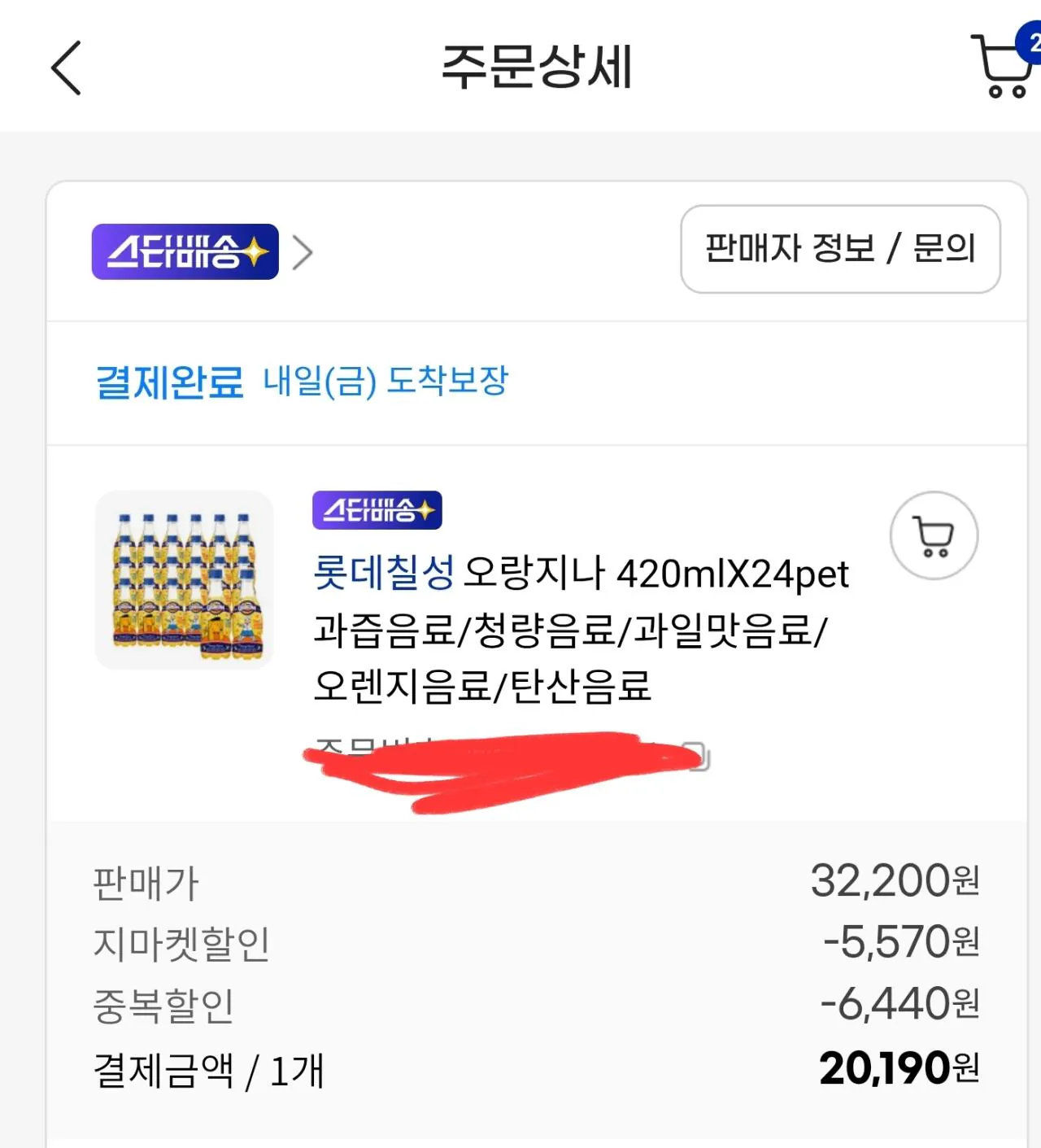 [gMarket] Orangina (UCL) (20.190 won) (0 won)