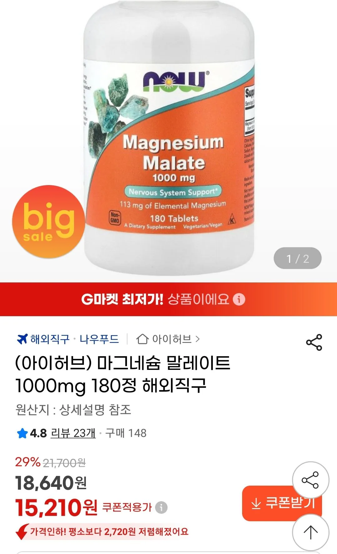Screenshot_20260205-135815_G.jpg [G Market] Now Foods Magiê Malate/Cyrate/Glycinate (KRW) 15.210) (Miễn phí)