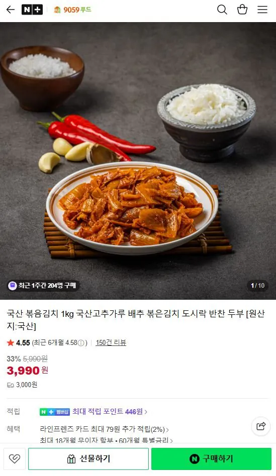 1-7.JPG [네이버] 국산 볶음김치 1kg (3,990원) (3,000원)