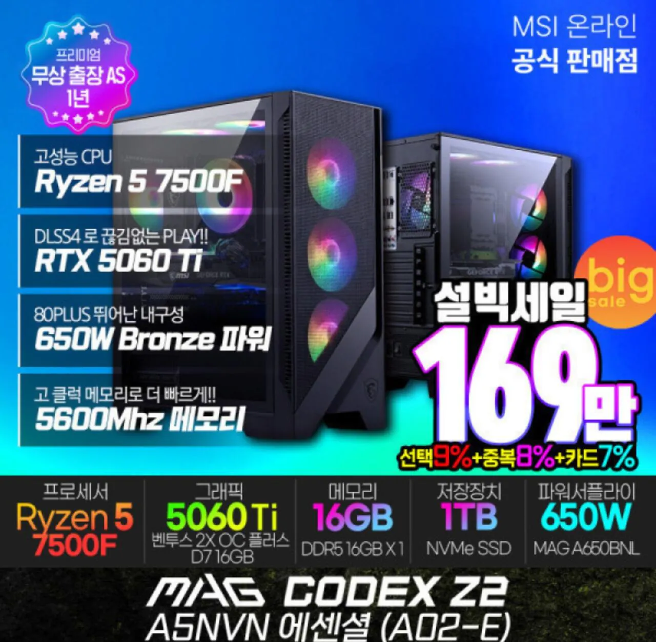 AISelect_20260206_205455_G.jpg [G Market] [Hoàn thành] 7500F + RTX 5060Ti Vram 16GB + D5 16GB + 1TB (1.699.450 KRW) (Miễn phí)