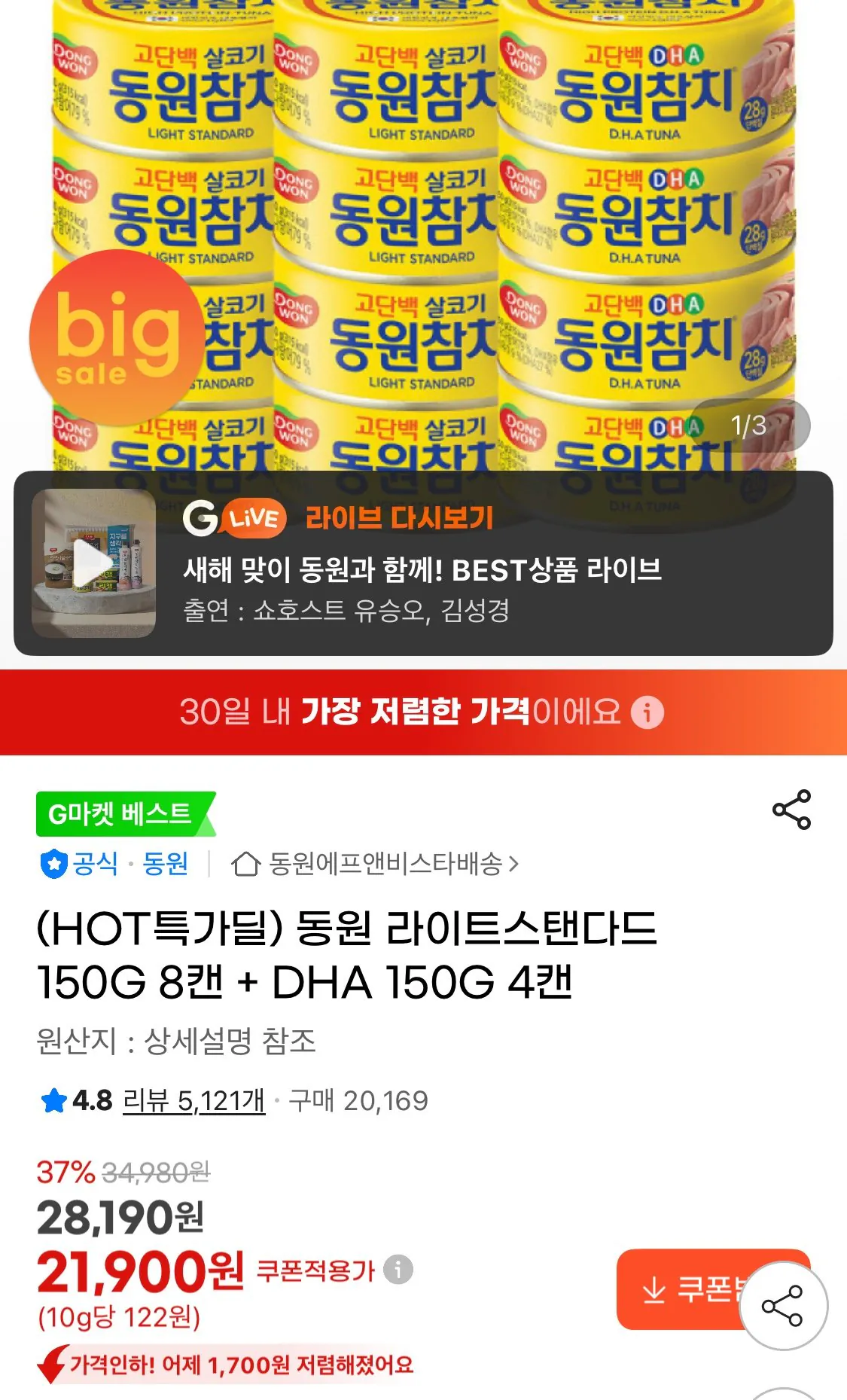 1770325795148.jpg [G Market] Dongwon Light Standard 150G 8 lon + DHA 4 lon 150G (21.900 won) (miễn phí)