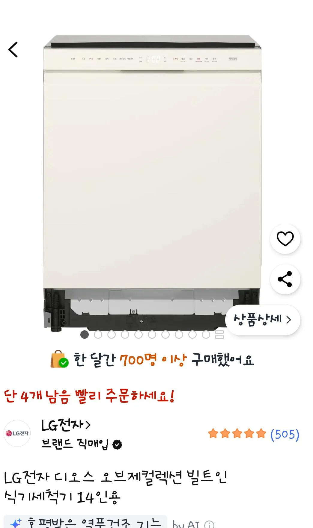 AISelect_20260206_120551_Coupang.jpg [Coupang] Máy rửa chén 14 chỗ Samsung LG có sấy khí nóng (950.600 KRW) (Miễn phí)