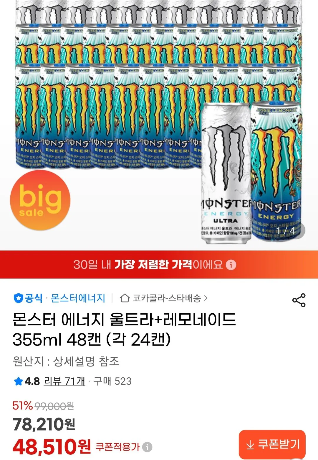 [G Market] Monster Energy Ultra+Lemonade 355ml 48 lon (mỗi 24 lon) (48.510 KRW) (Miễn phí)