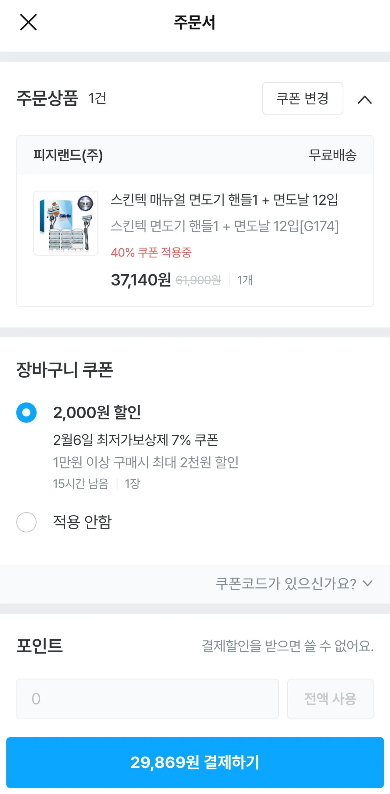 Screenshot_20260206_082032_Ohouse.jpg [Ngôi nhà hôm nay] 12 lưỡi dao cạo Gillette Skintech + 1 tay cầm (29.869 KRW) (miễn phí)