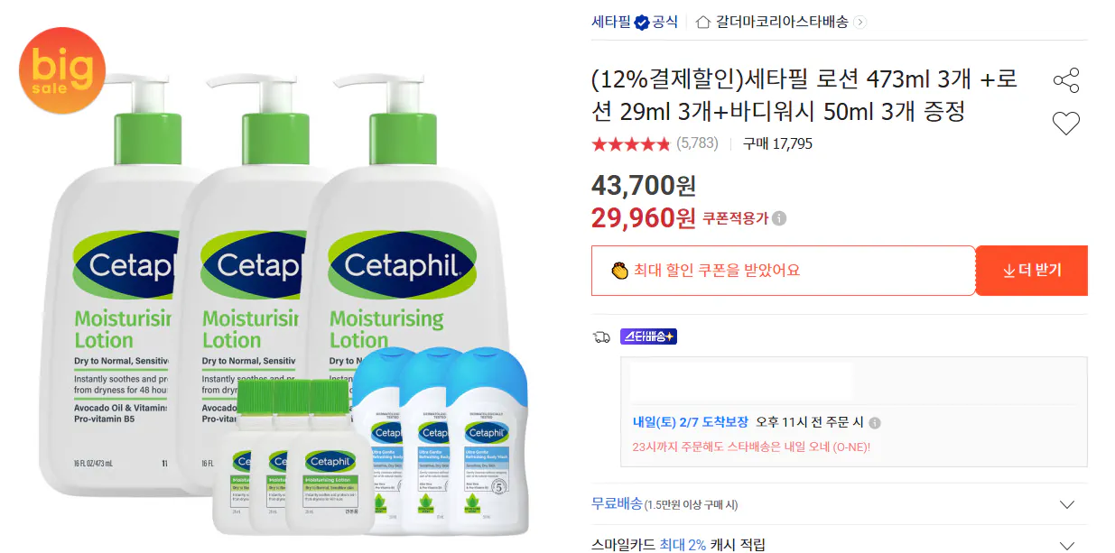 image.png [Đấu giá] Kem dưỡng da Cetaphil 3 x 473ml (miễn phí) kem dưỡng da, sữa tắm) (26.960 KRW) (miễn phí)