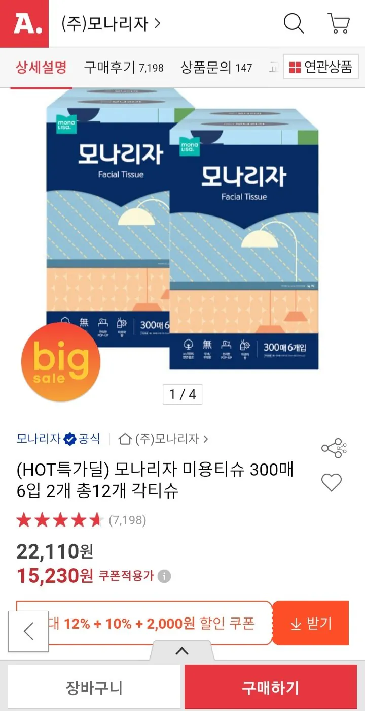 Screenshot_20260206-100640_KakaoTalk.jpg [Đấu giá] Mona Lisa 6 gói 300 khăn giấy làm đẹp (15.230 won) (miễn phí)