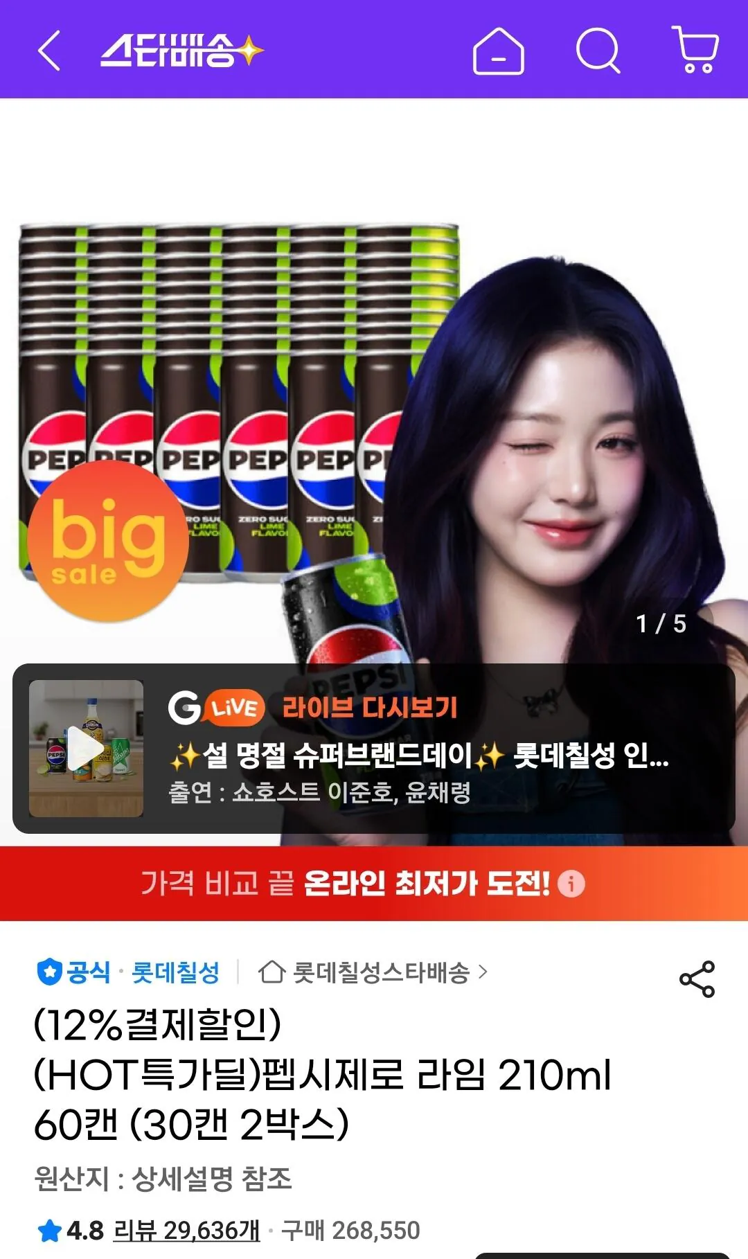 [G Market] Pepsi Zero Lime 210ml 60 lon (Universe Club) (21.510 KRW) (Miễn phí)