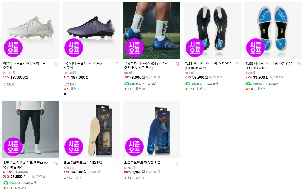 image.png [네이버 스토어] 2026 올댓부츠 축구용품 WINTER 시즌 오프 세일 (다양) (무료)