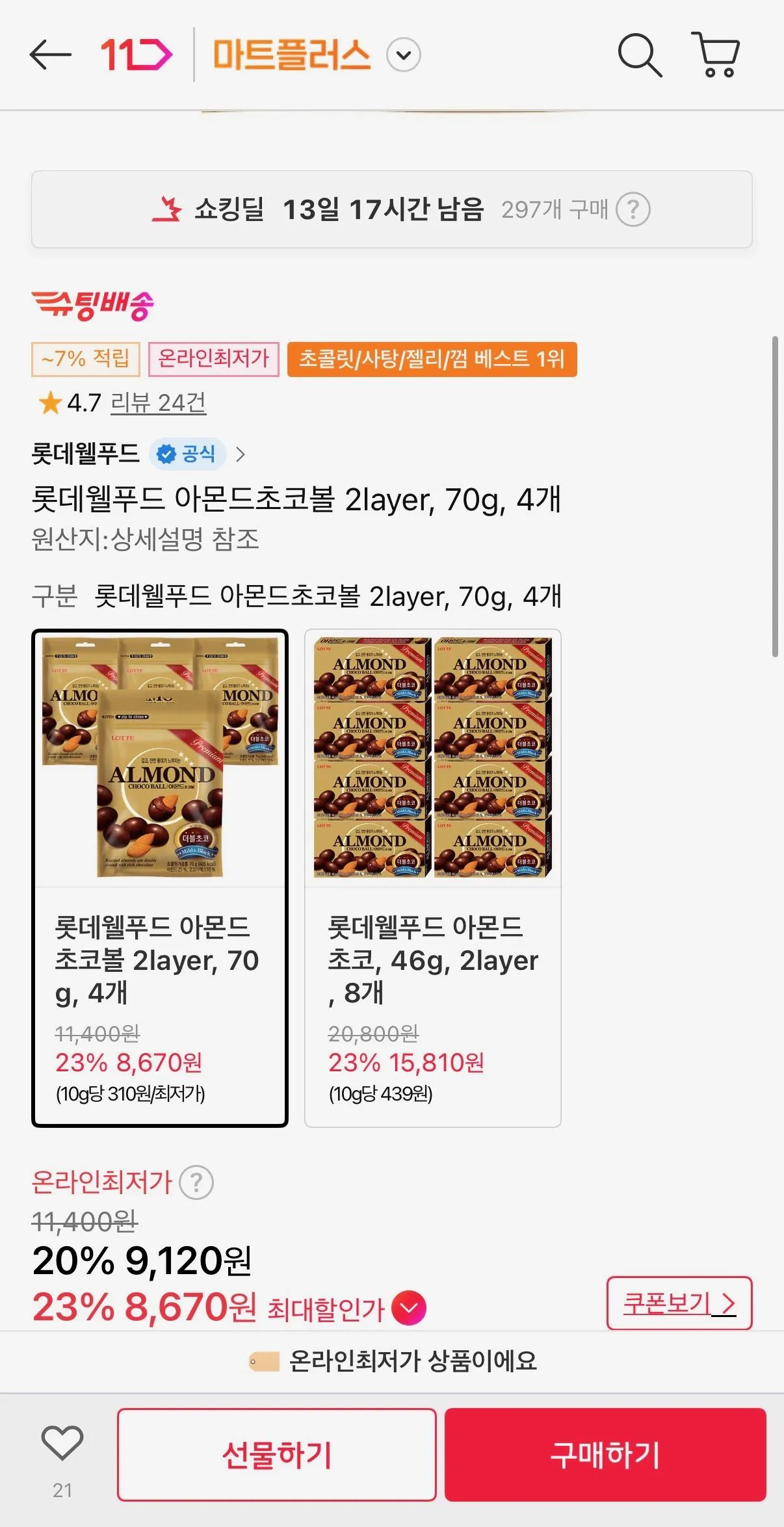 [11th Street] Viên sô cô la hạnh nhân Lotte Well Food 2 lớp, 70g, 4 miếng (8.670 KRW) (Giao hàng miễn phí)