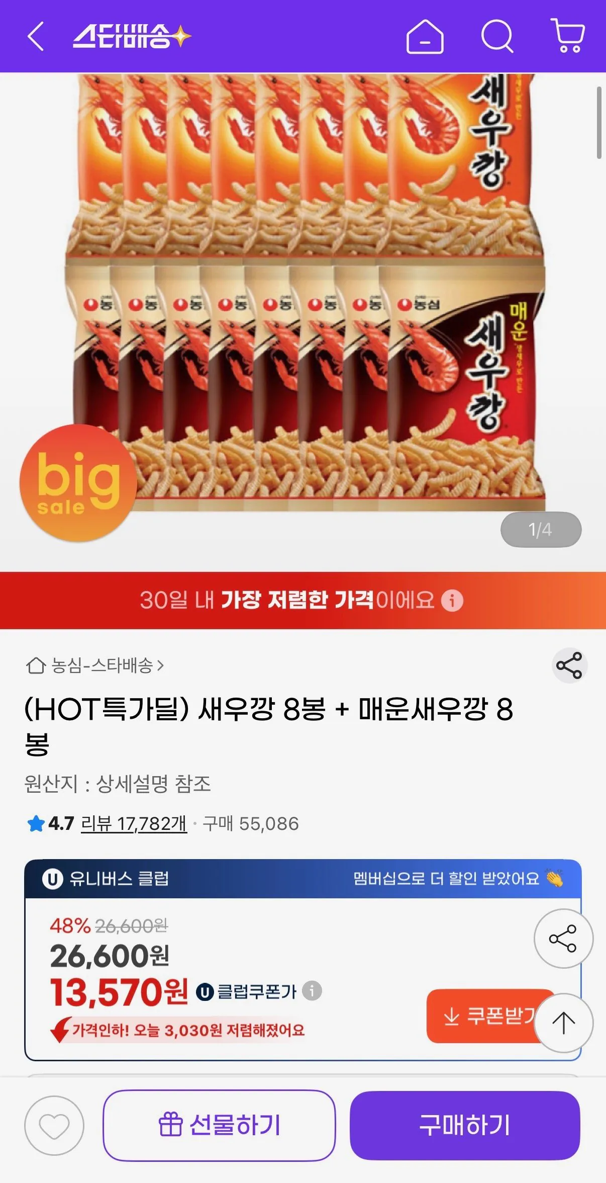 [G Market] 8 túi bánh quy tôm + 8 túi bánh quy tôm cay (UCL 13.570 won) (UCL miễn phí)