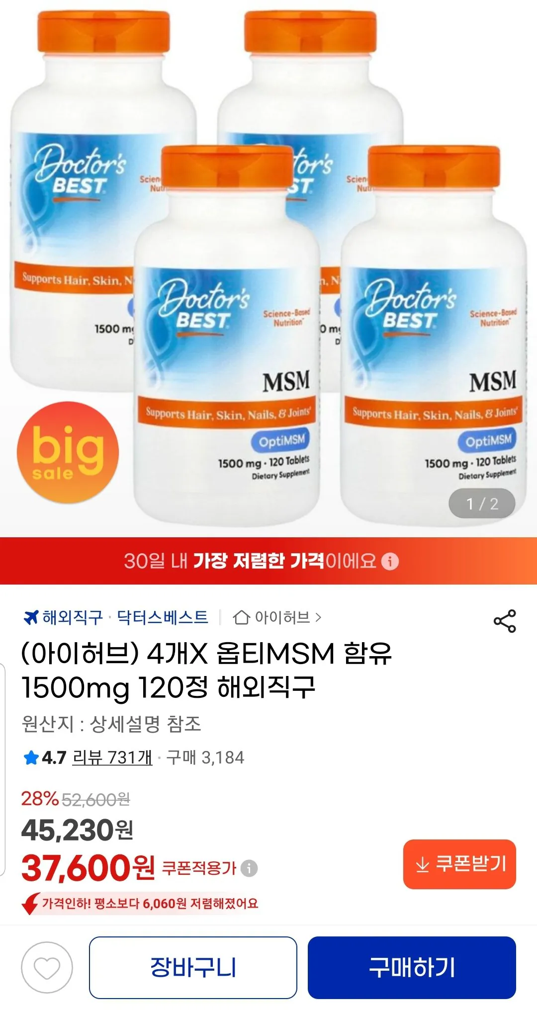 Screenshot_20260206-182518_G.jpg [G Market] Doctor's Best OptiMSM 4 gói 120 viên 1500 mg (37.600 KRW) (miễn phí)