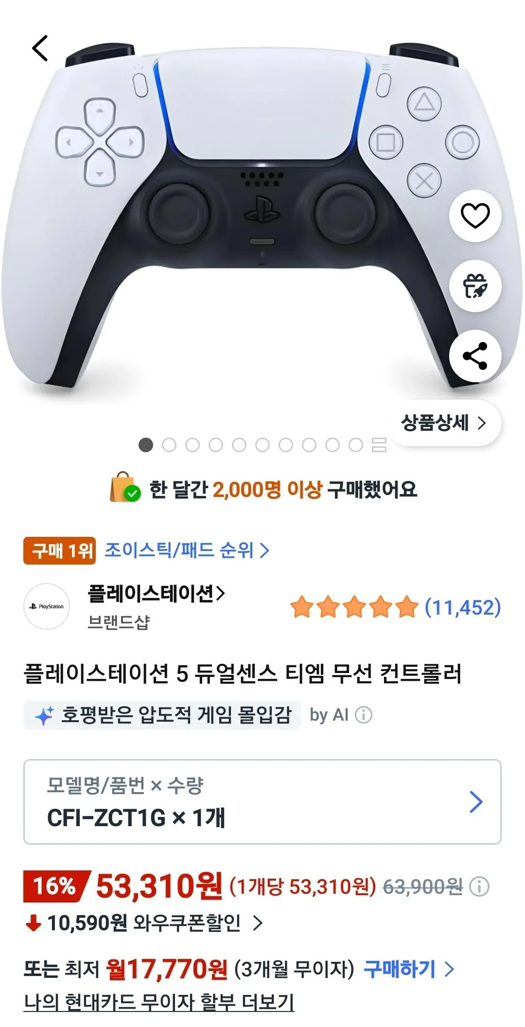 [Coupang Wow] PlayStation 5 Dual Sense (53.310 KRW) (Miễn phí)