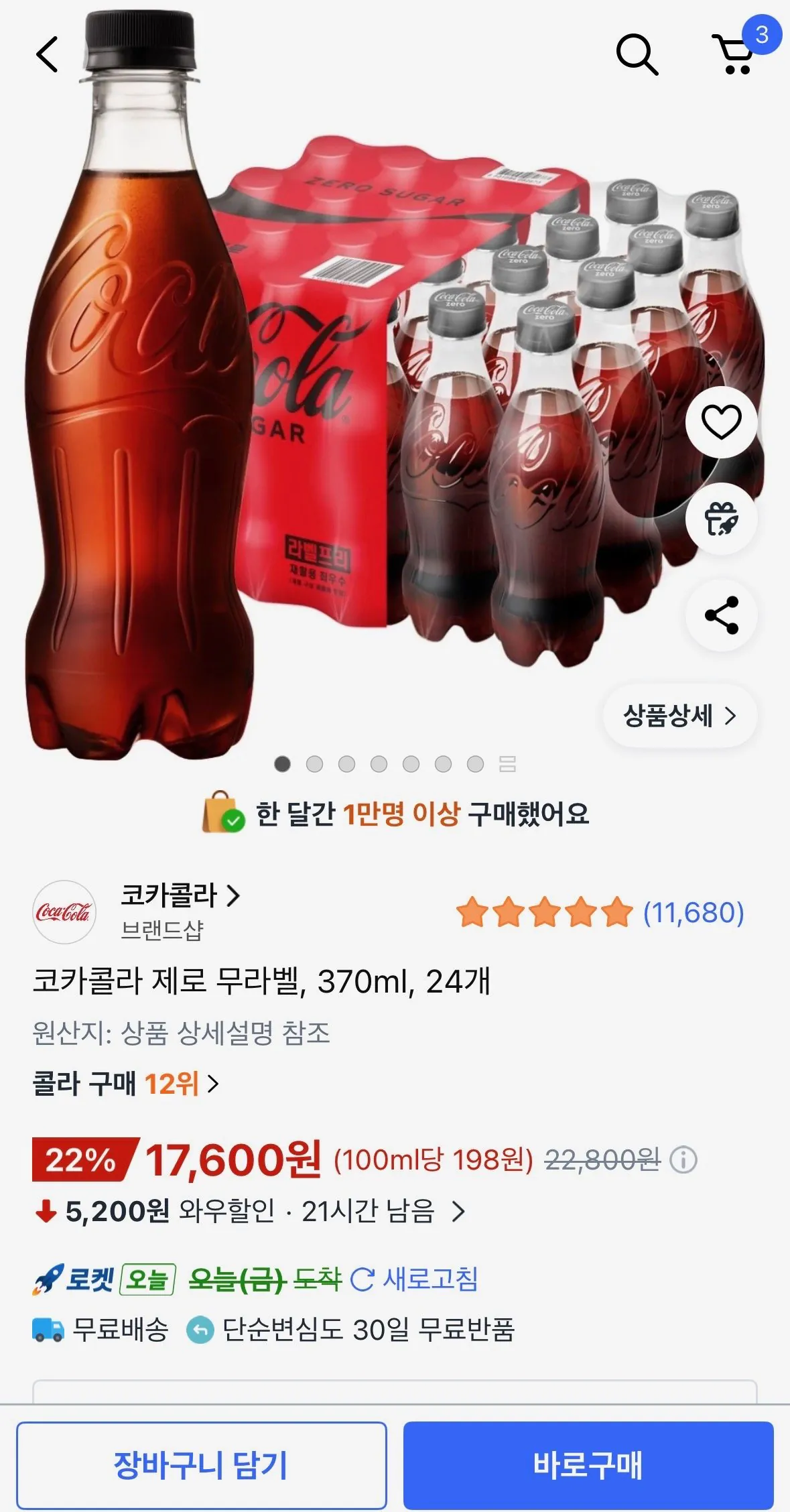 [쿠팡] 코카콜라 제로 무라벨 370ml 24개 (17,600원) (무료)