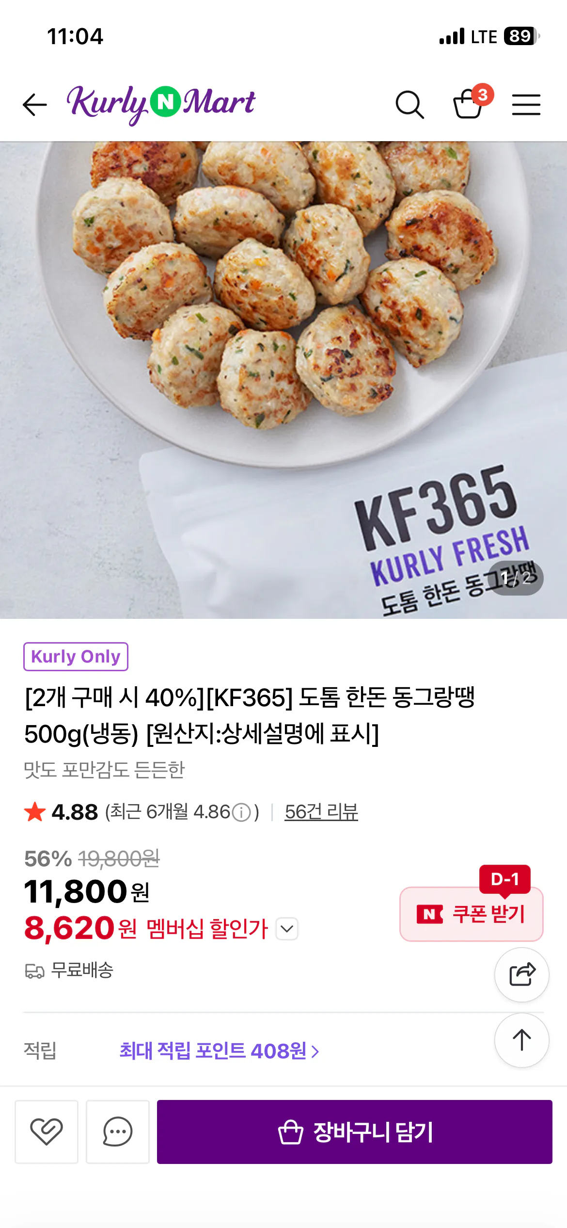 IMG_4005.png [Naver] KF365 Thịt lợn dày Hàn Quốc tròn 500g x 2 miếng (8.620 won) (Miễn phí)