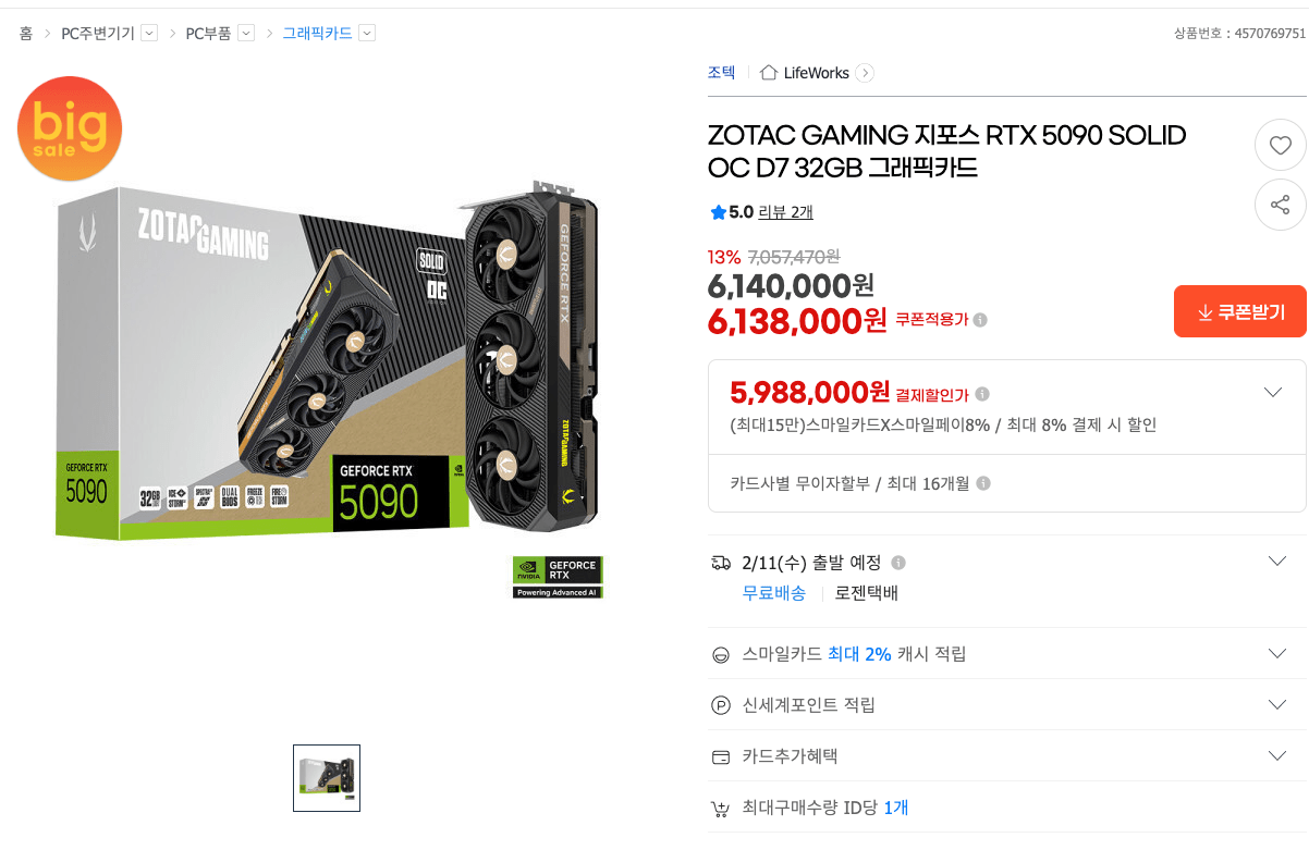 image.png [GMarket] Card đồ họa ZOTAC GAMING GeForce RTX 5090 SOLID OC D7 32GB (5.988.000 won) (Miễn phí)
