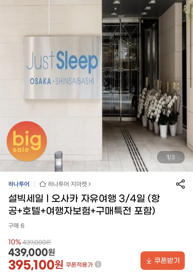 IMG_3649.jpeg [G Market] Chuyến đi miễn phí Osaka 3/4 ngày (395.100 KRW) (Miễn phí)