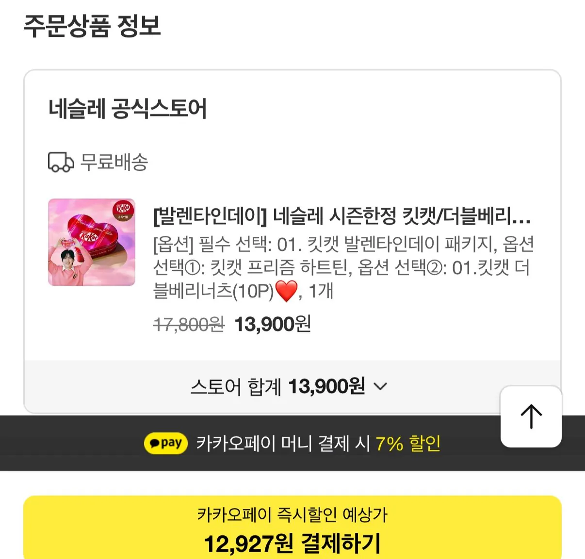 IMG_7814.jpeg [Kakao] Nestle Kit Kat Prism Heart Teen + Double Berry Nuts 10P (KRW) 12,927) (Miễn phí)