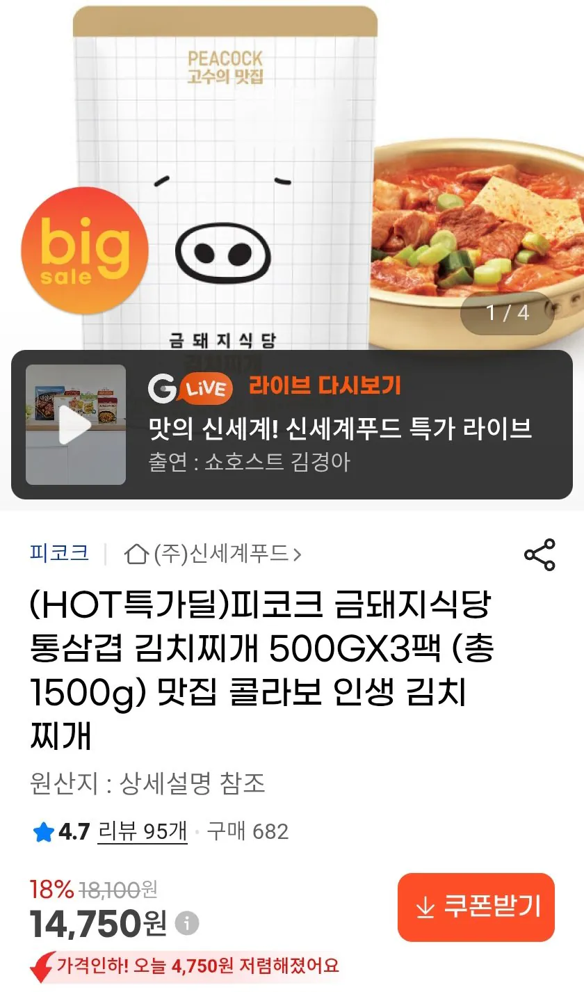 [G Market] Nhà hàng thịt lợn nguyên con Peacock Golden Bụng Kimchi hầm 500G x 3 gói (14.750 KRW) (Miễn phí)